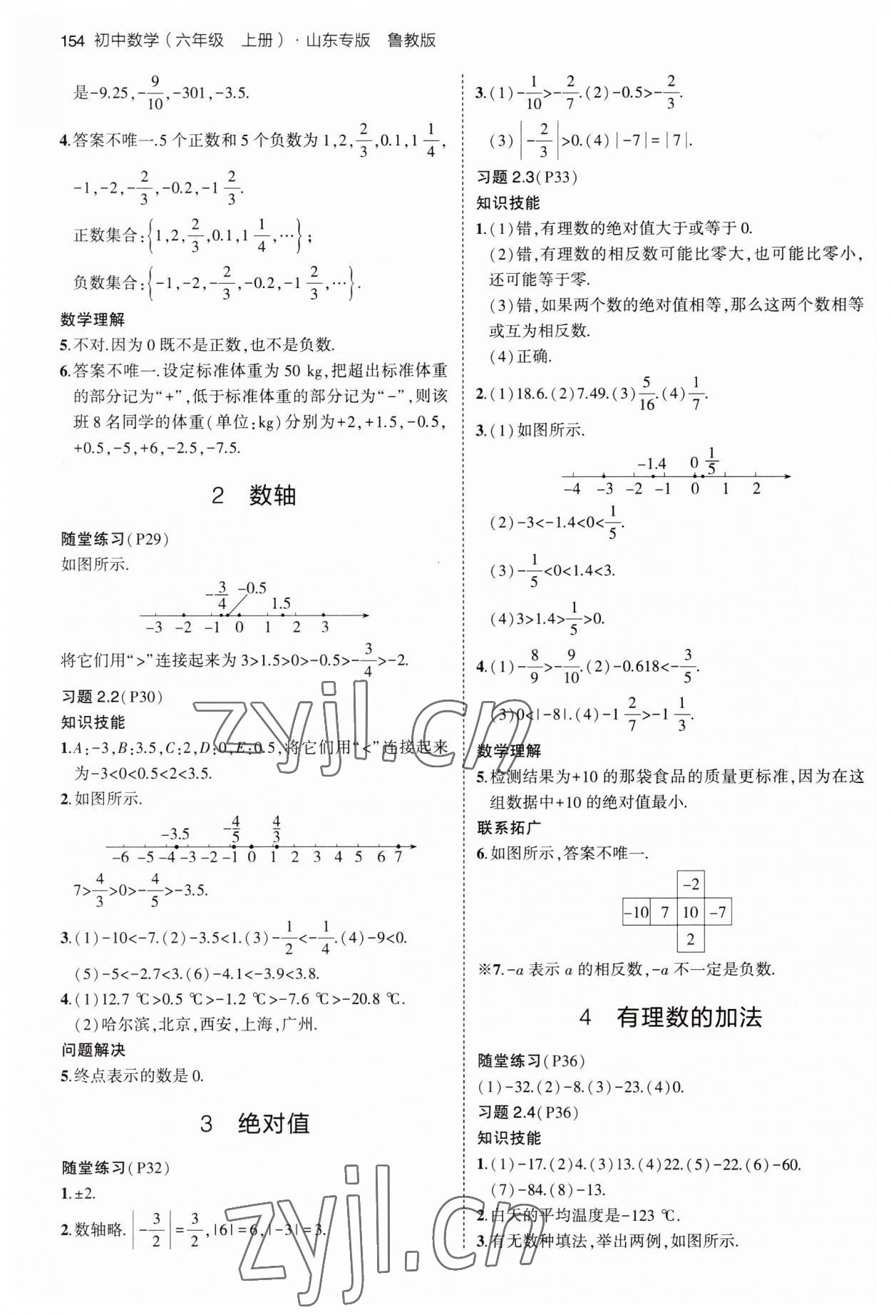 2023年教材課本六年級數(shù)學上冊魯教版54制 參考答案第3頁