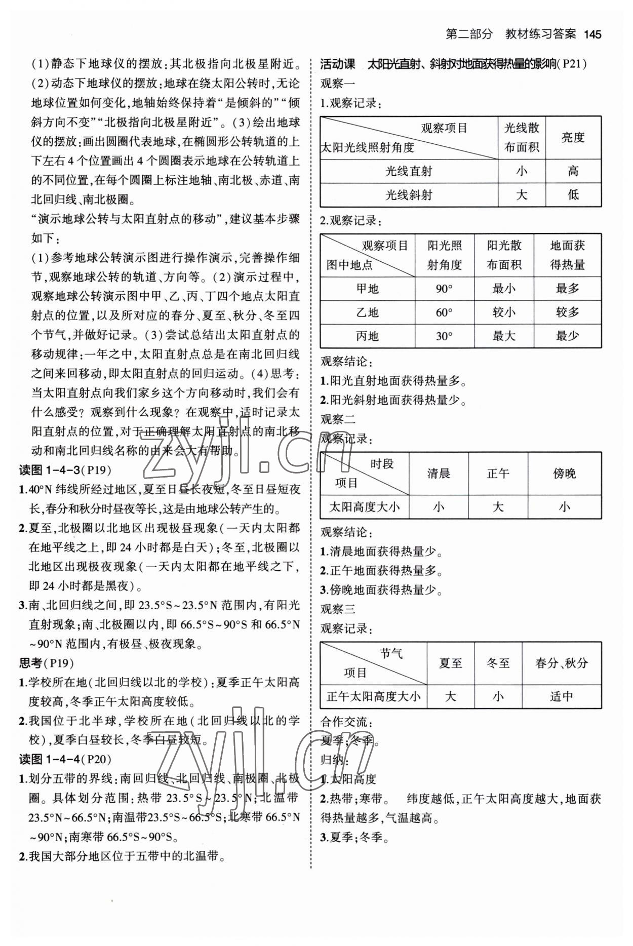 2023年教材课本七年级地理上册商务星球版 参考答案第2页