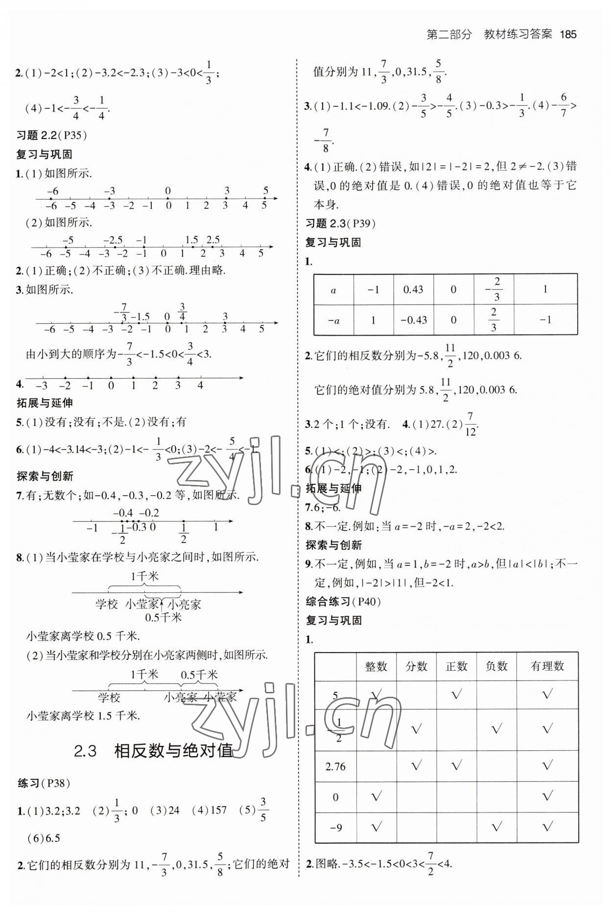 2023年教材課本七年級數(shù)學上冊青島版 參考答案第4頁