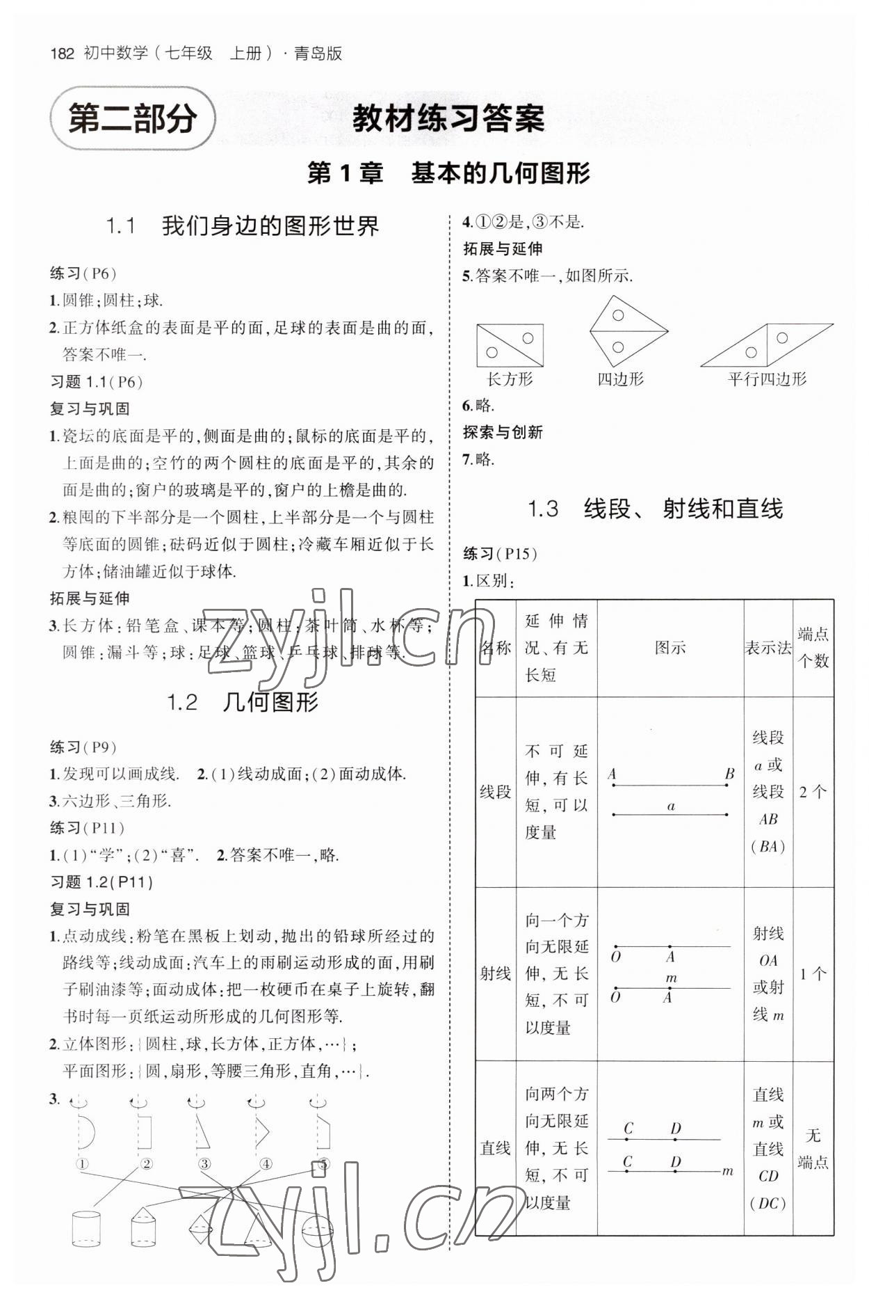 2023年教材課本七年級數(shù)學(xué)上冊青島版 參考答案第1頁