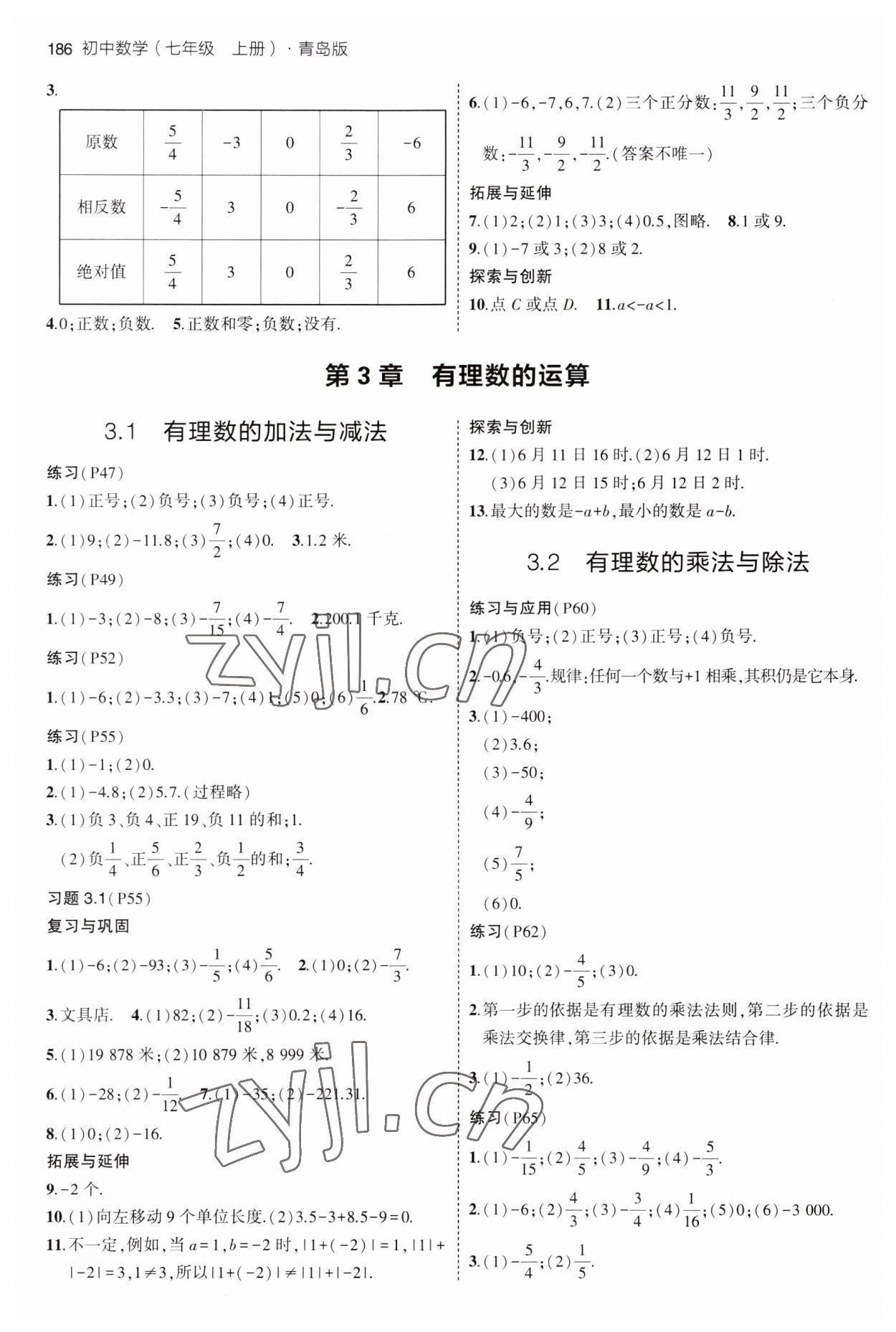 2023年教材課本七年級(jí)數(shù)學(xué)上冊(cè)青島版 參考答案第5頁