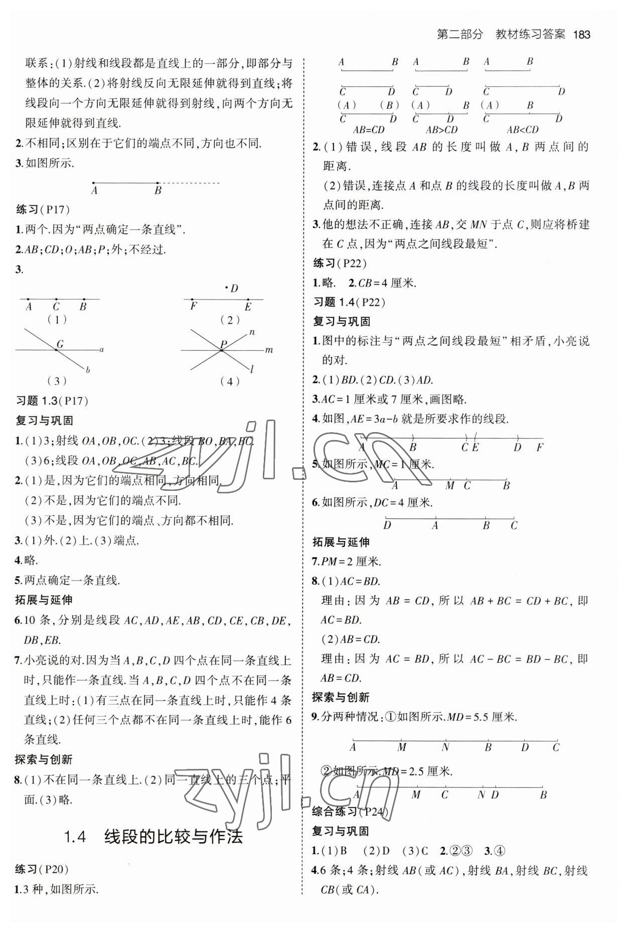 2023年教材課本七年級(jí)數(shù)學(xué)上冊(cè)青島版 參考答案第2頁(yè)