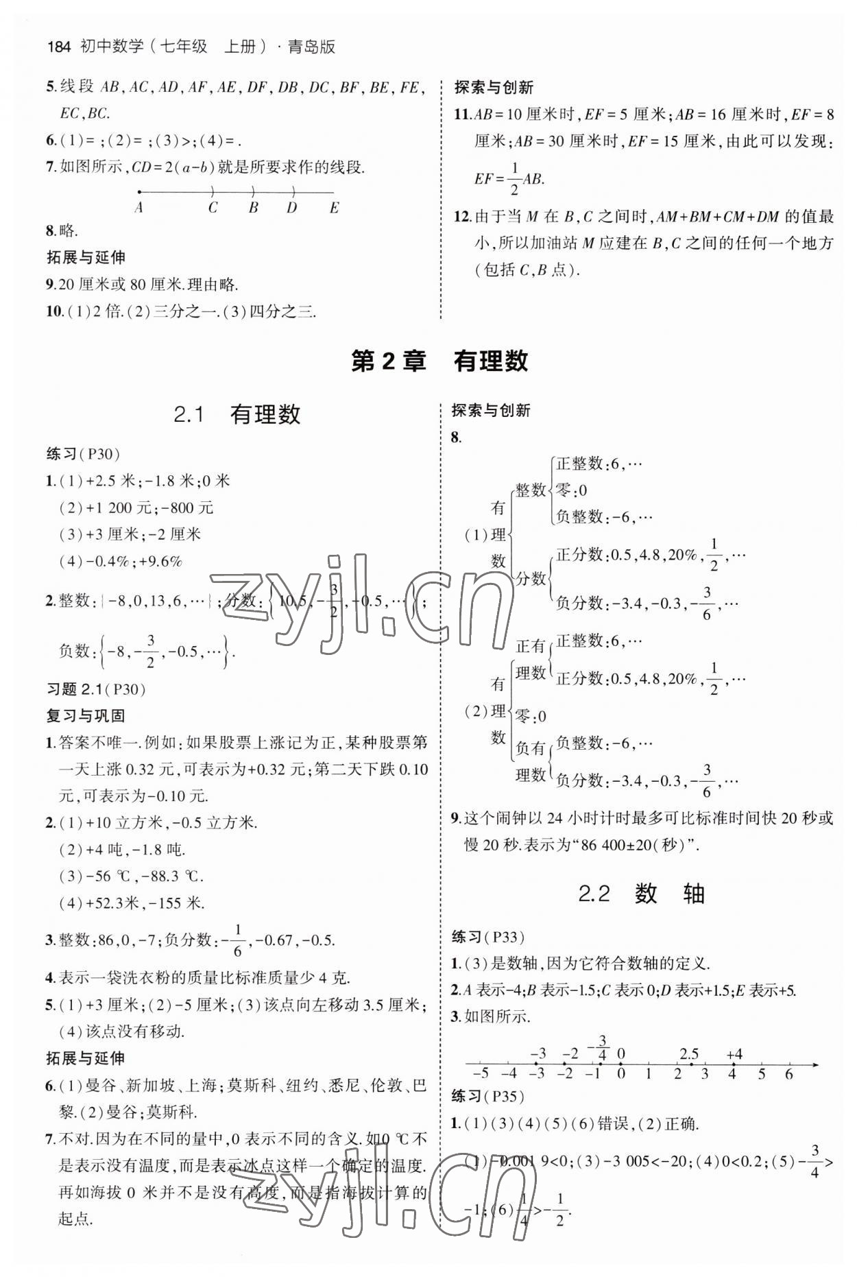 2023年教材課本七年級數(shù)學(xué)上冊青島版 參考答案第3頁