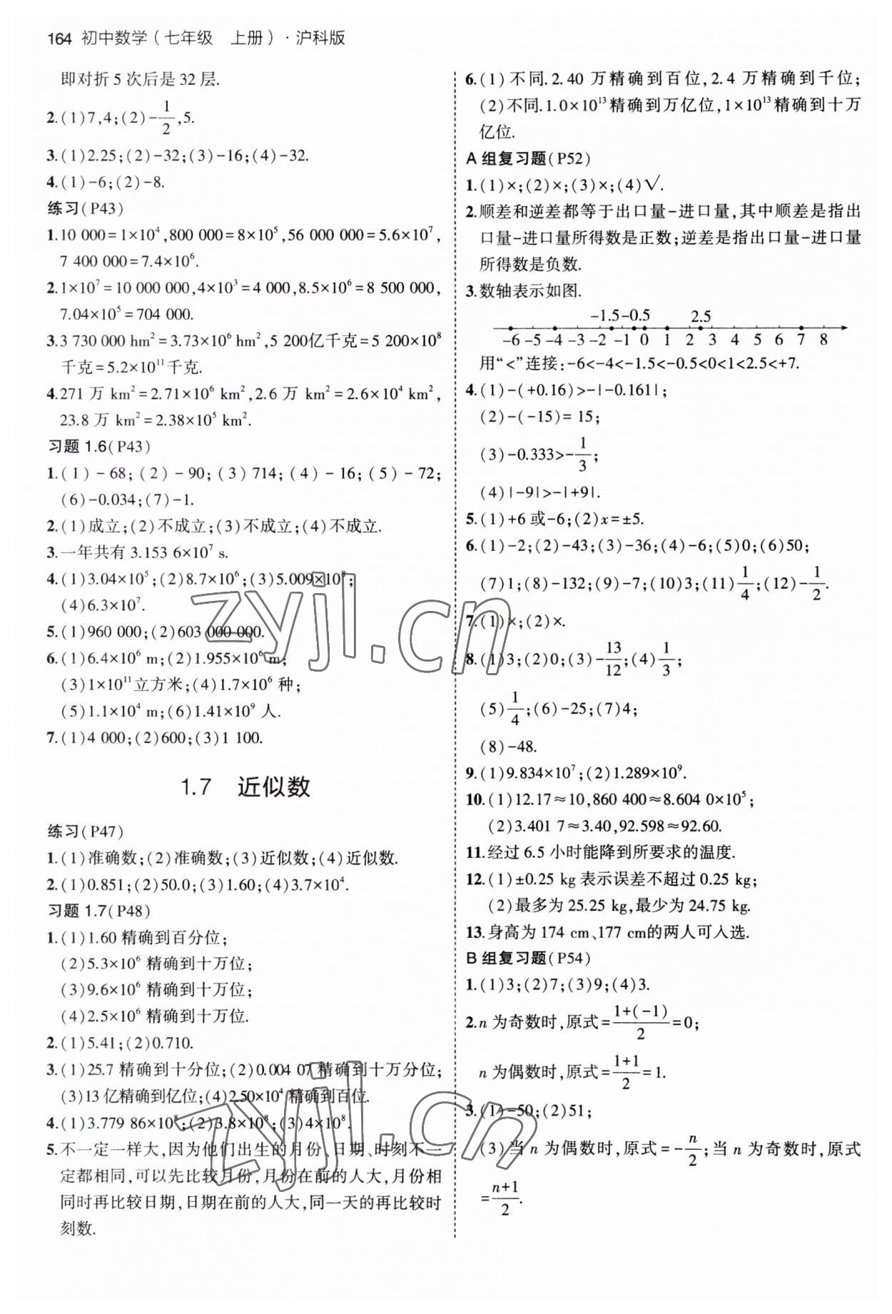 2023年教材課本七年級數(shù)學(xué)上冊滬科版 參考答案第4頁