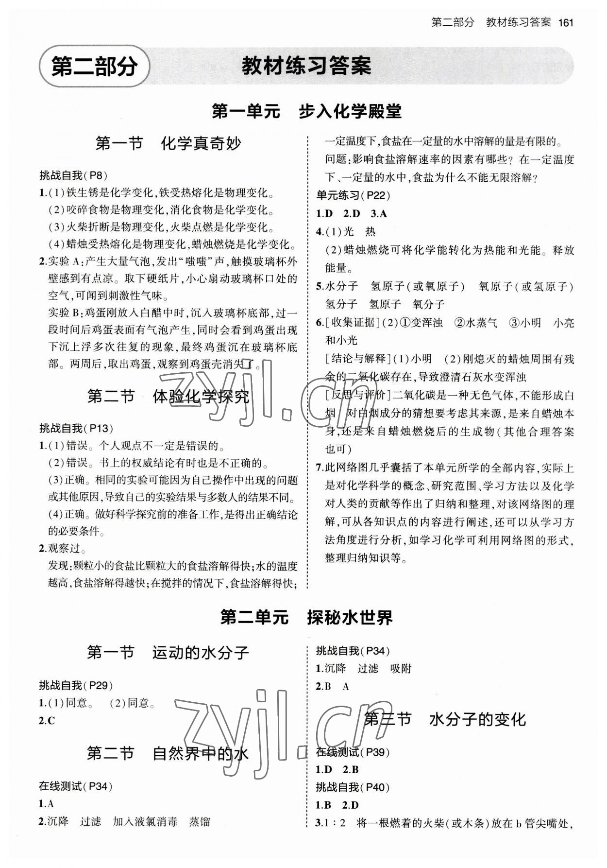 2023年教材課本八年級化學全一冊魯教版54制 參考答案第1頁