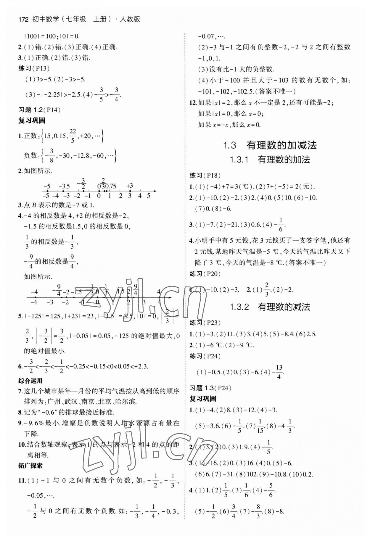 2023年教材課本七年級數(shù)學上冊人教版 參考答案第2頁