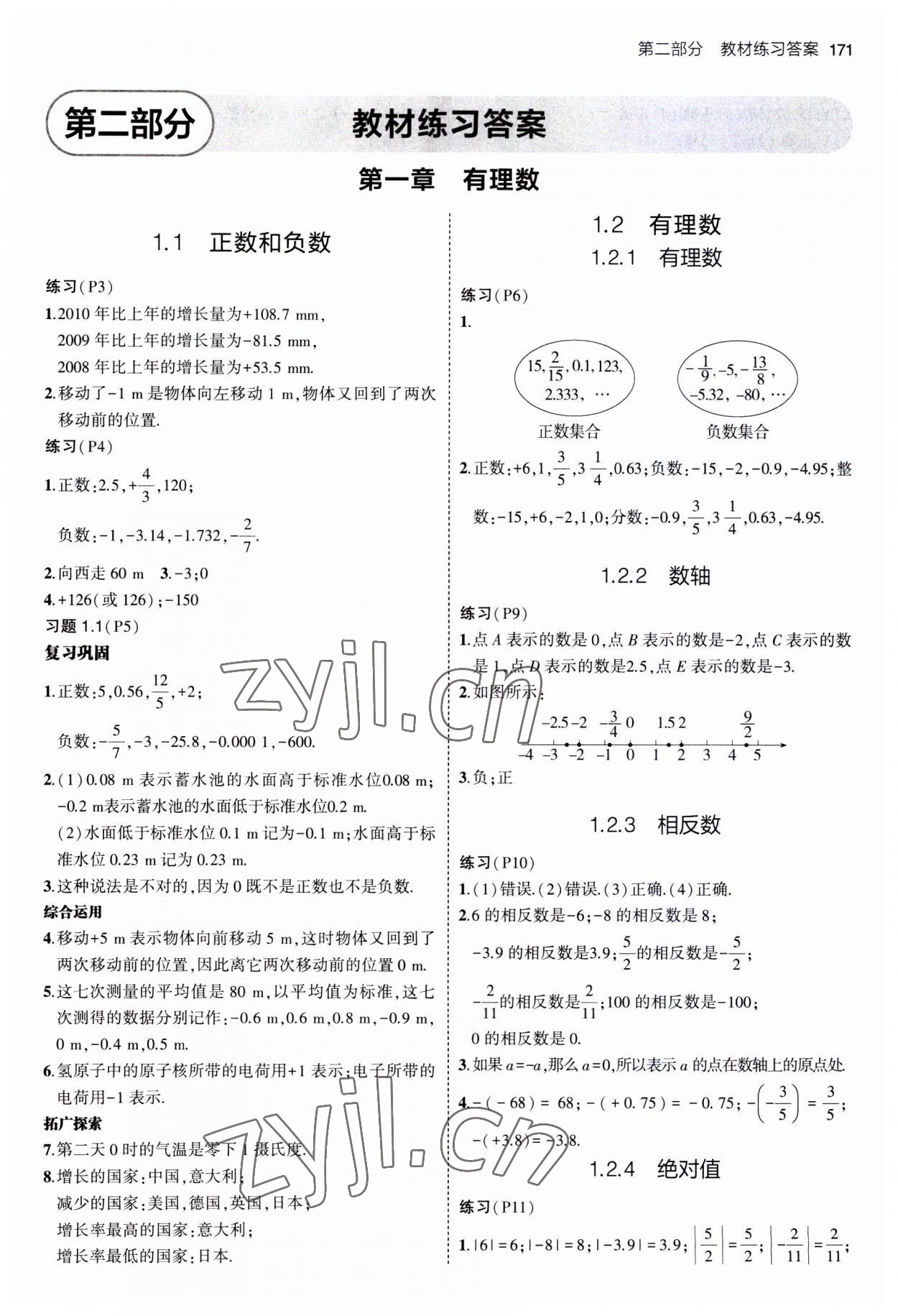 2023年教材課本七年級(jí)數(shù)學(xué)上冊(cè)人教版 參考答案第1頁(yè)