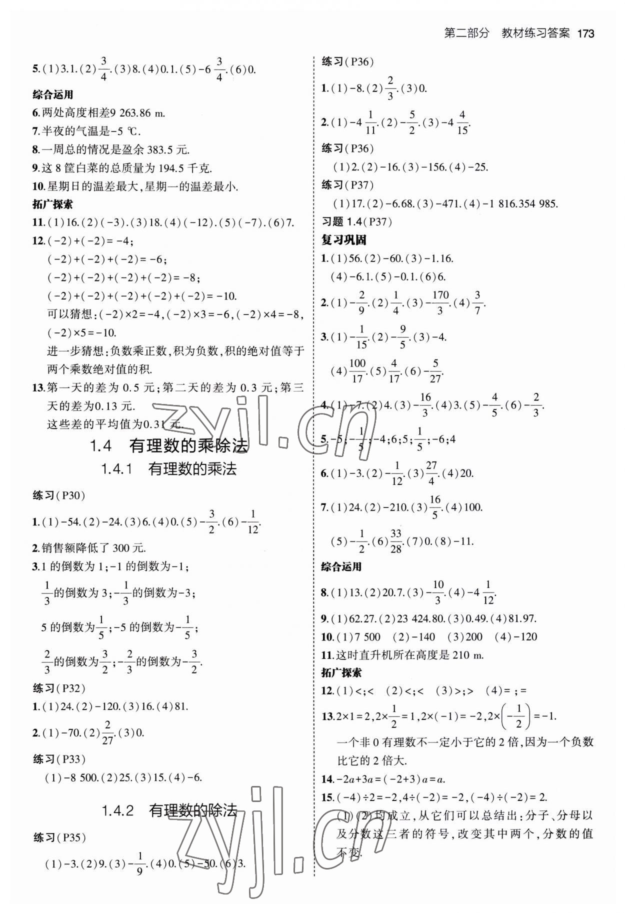 2023年教材課本七年級數(shù)學上冊人教版 參考答案第3頁