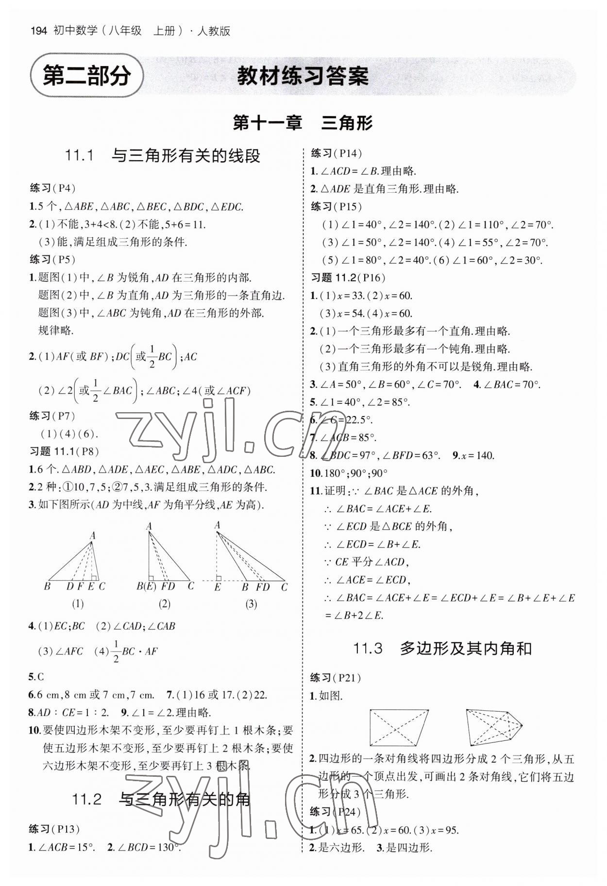 2023年教材課本八年級(jí)數(shù)學(xué)上冊(cè)人教版 參考答案第1頁(yè)