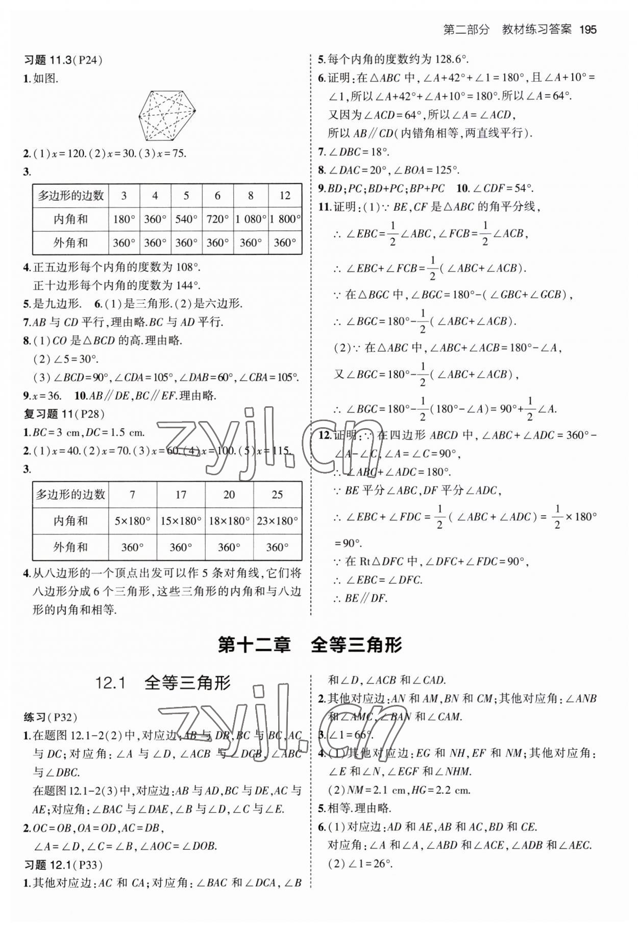 2023年教材課本八年級(jí)數(shù)學(xué)上冊(cè)人教版 參考答案第2頁(yè)