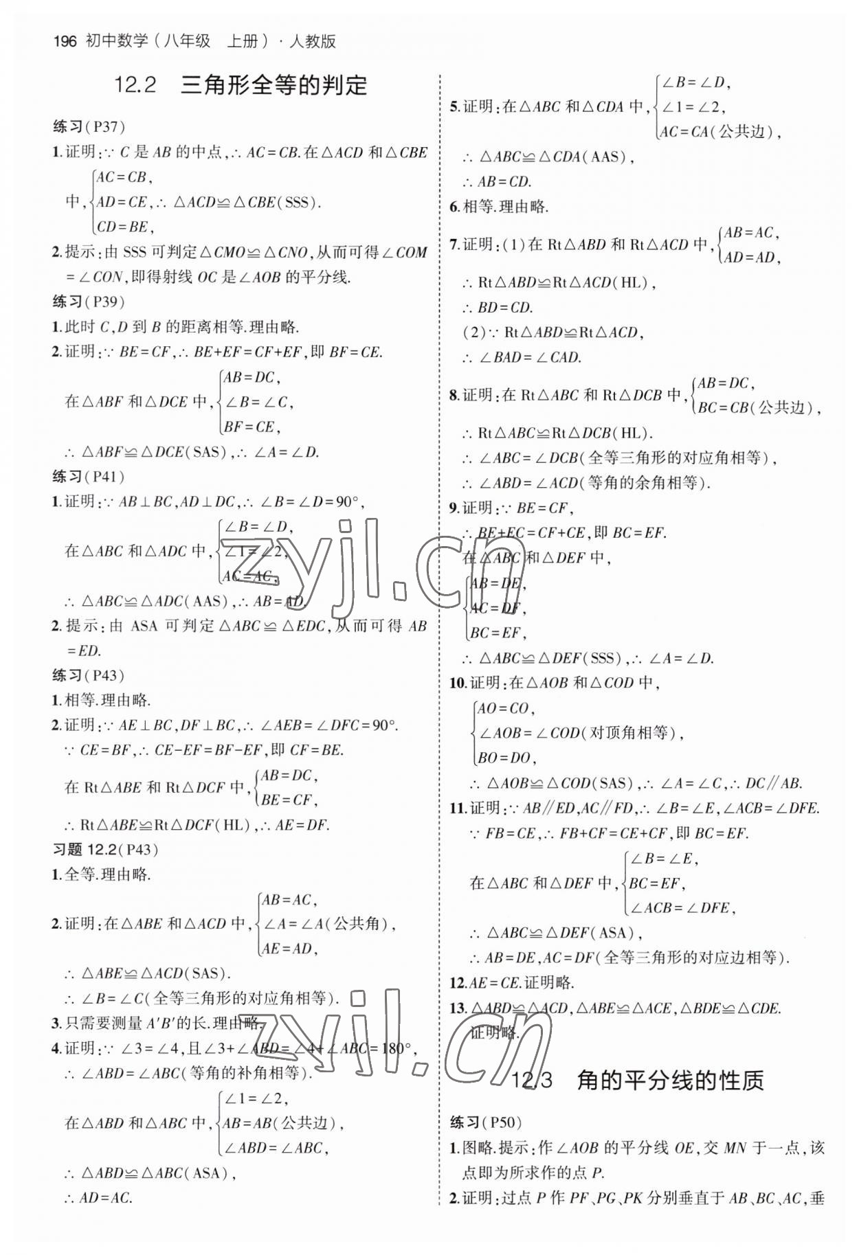 2023年教材课本八年级数学上册人教版 参考答案第3页