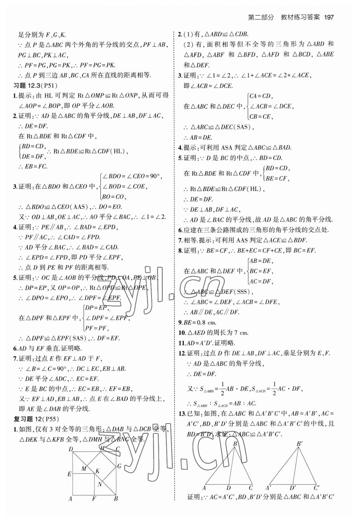 2023年教材課本八年級數學上冊人教版 參考答案第4頁