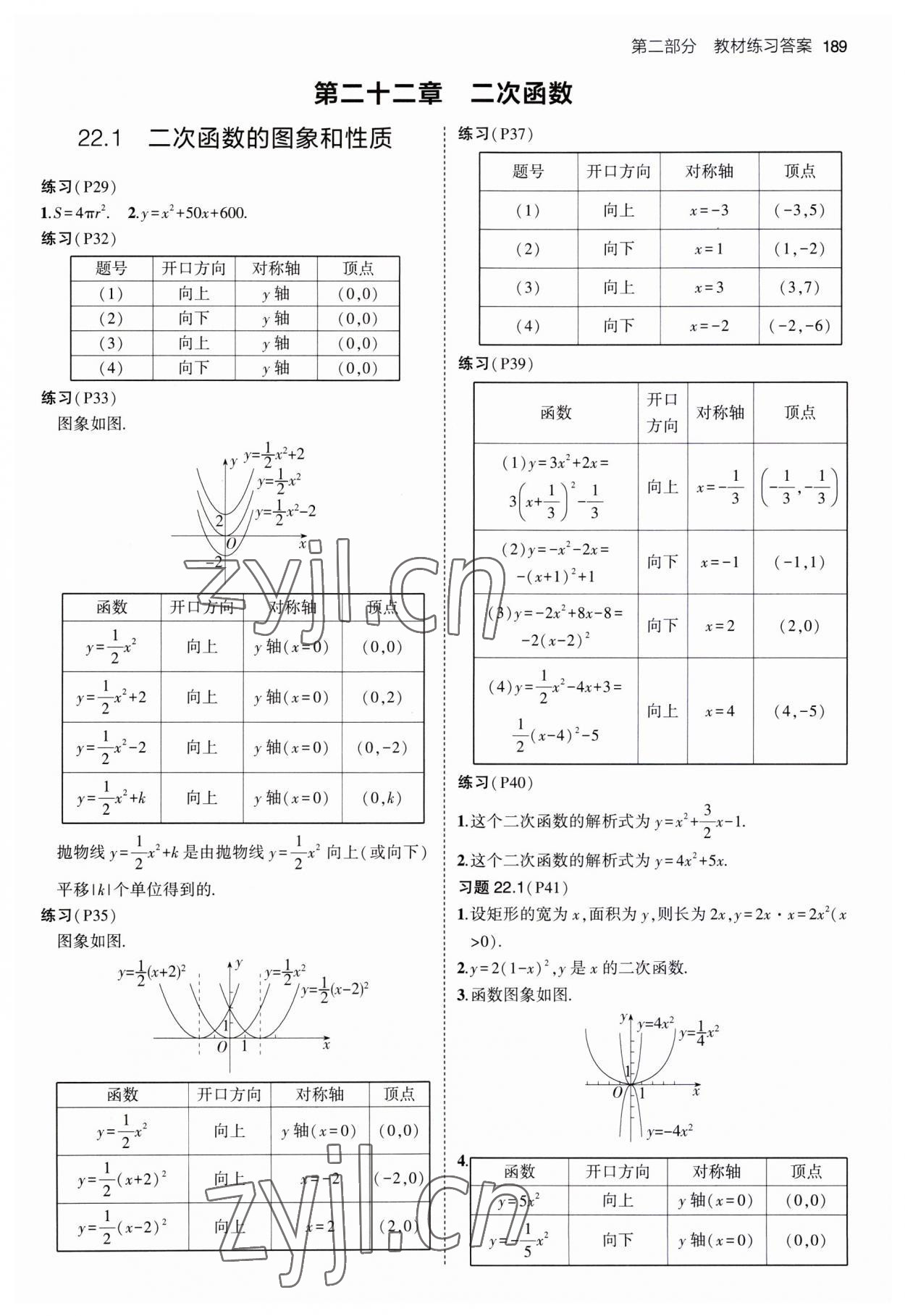 2023年教材課本九年級(jí)數(shù)學(xué)上冊(cè)人教版 參考答案第3頁(yè)