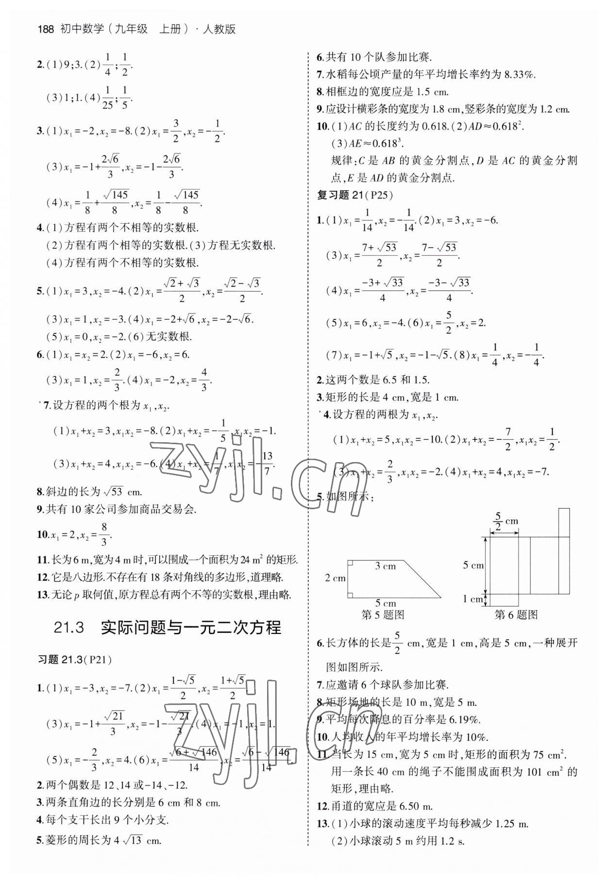 2023年教材課本九年級數(shù)學(xué)上冊人教版 參考答案第2頁