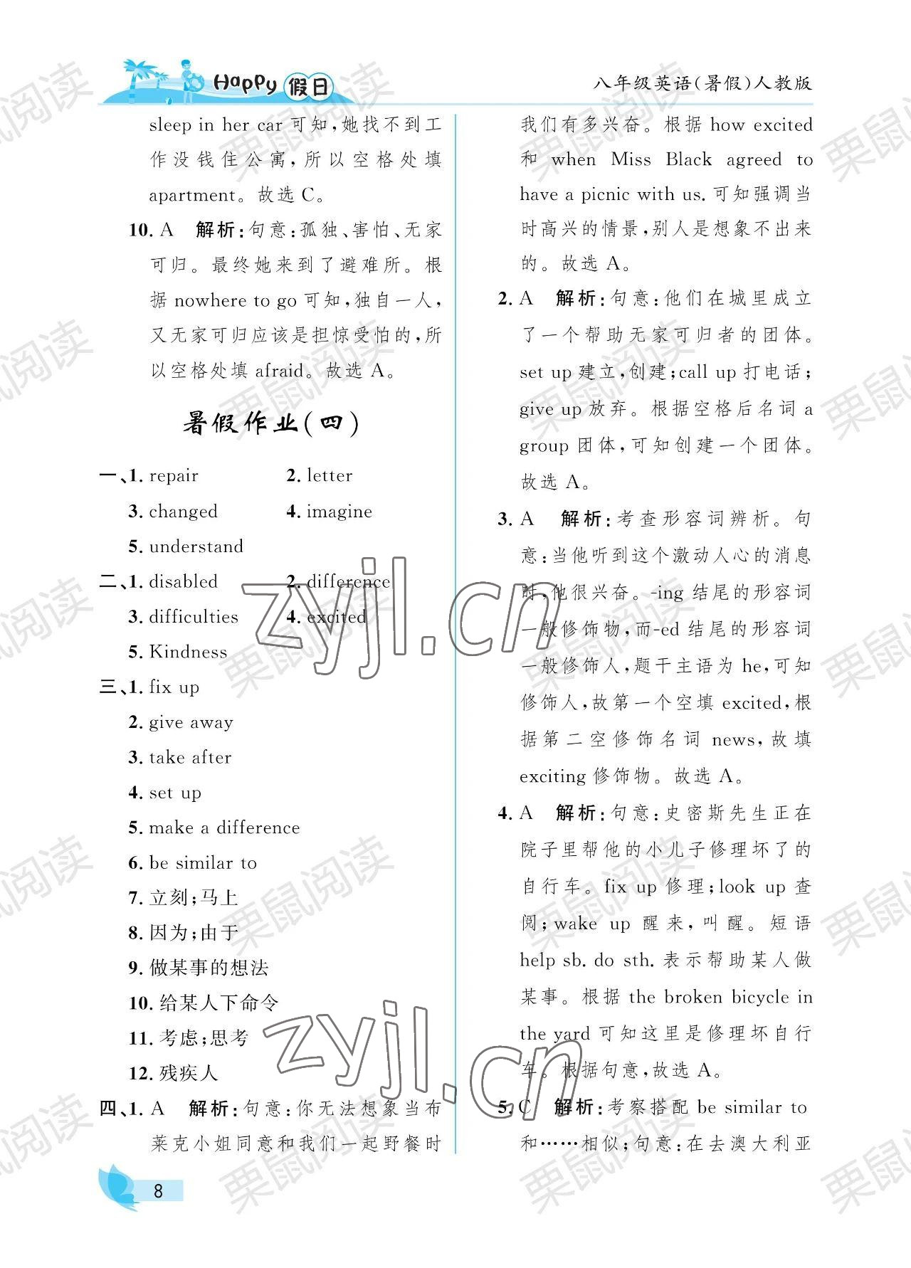 2023年暑假Happy假日八年级英语人教版 参考答案第8页