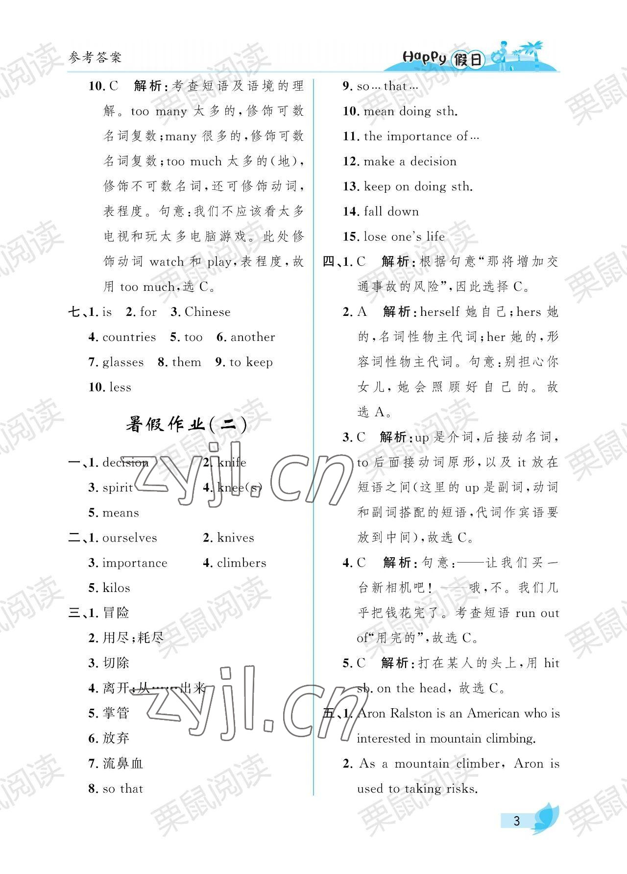 2023年暑假Happy假日八年级英语人教版 参考答案第3页