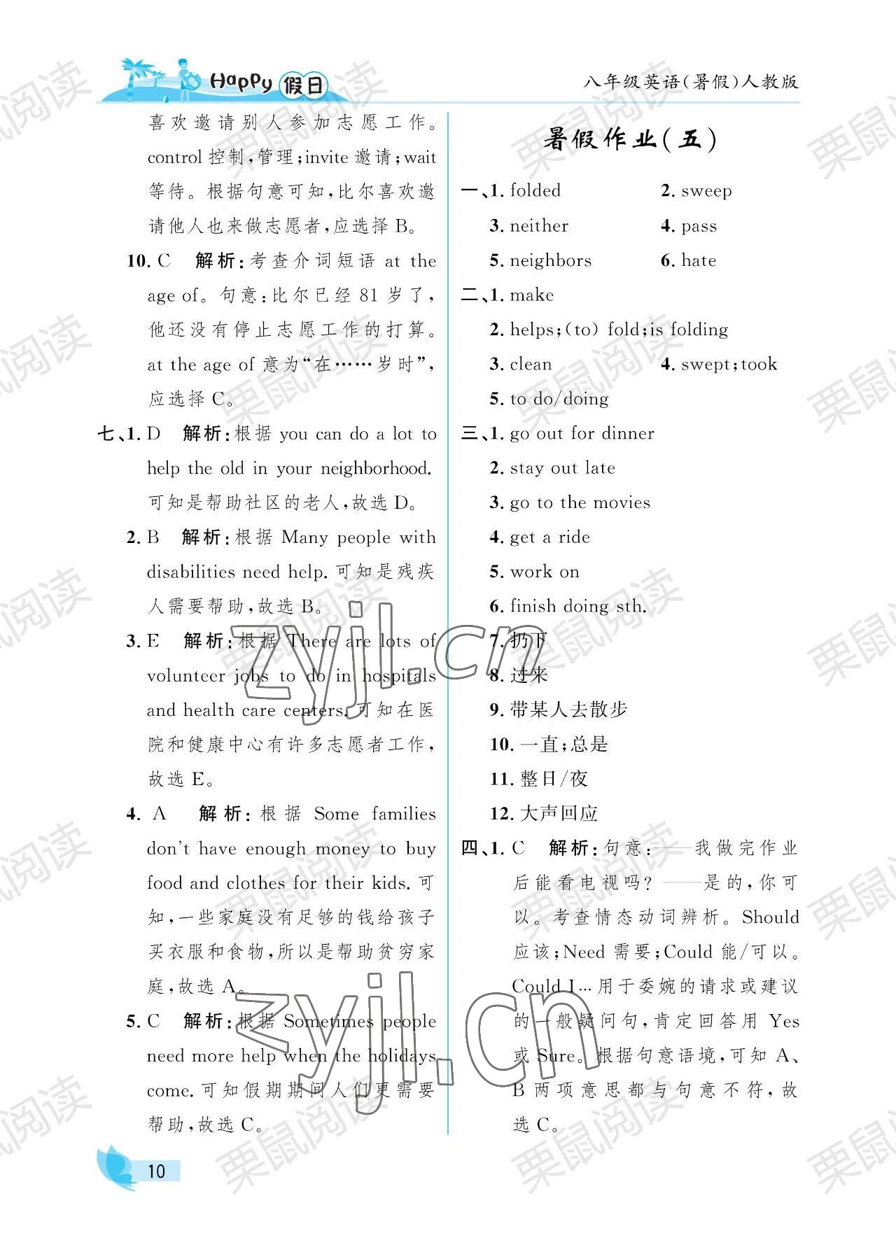 2023年暑假Happy假日八年级英语人教版 参考答案第10页