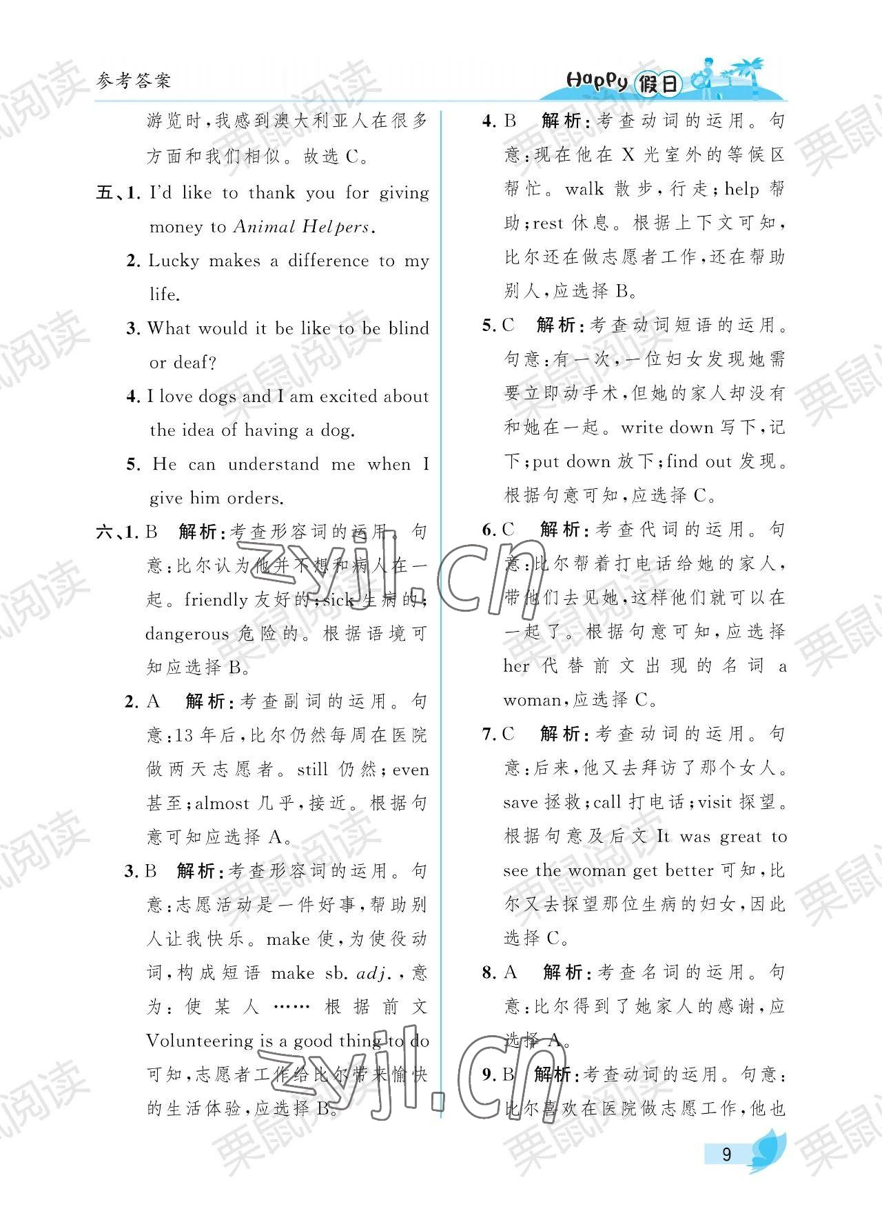 2023年暑假Happy假日八年级英语人教版 参考答案第9页