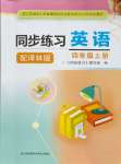 2023年同步練習(xí)江蘇四年級英語上冊譯林版