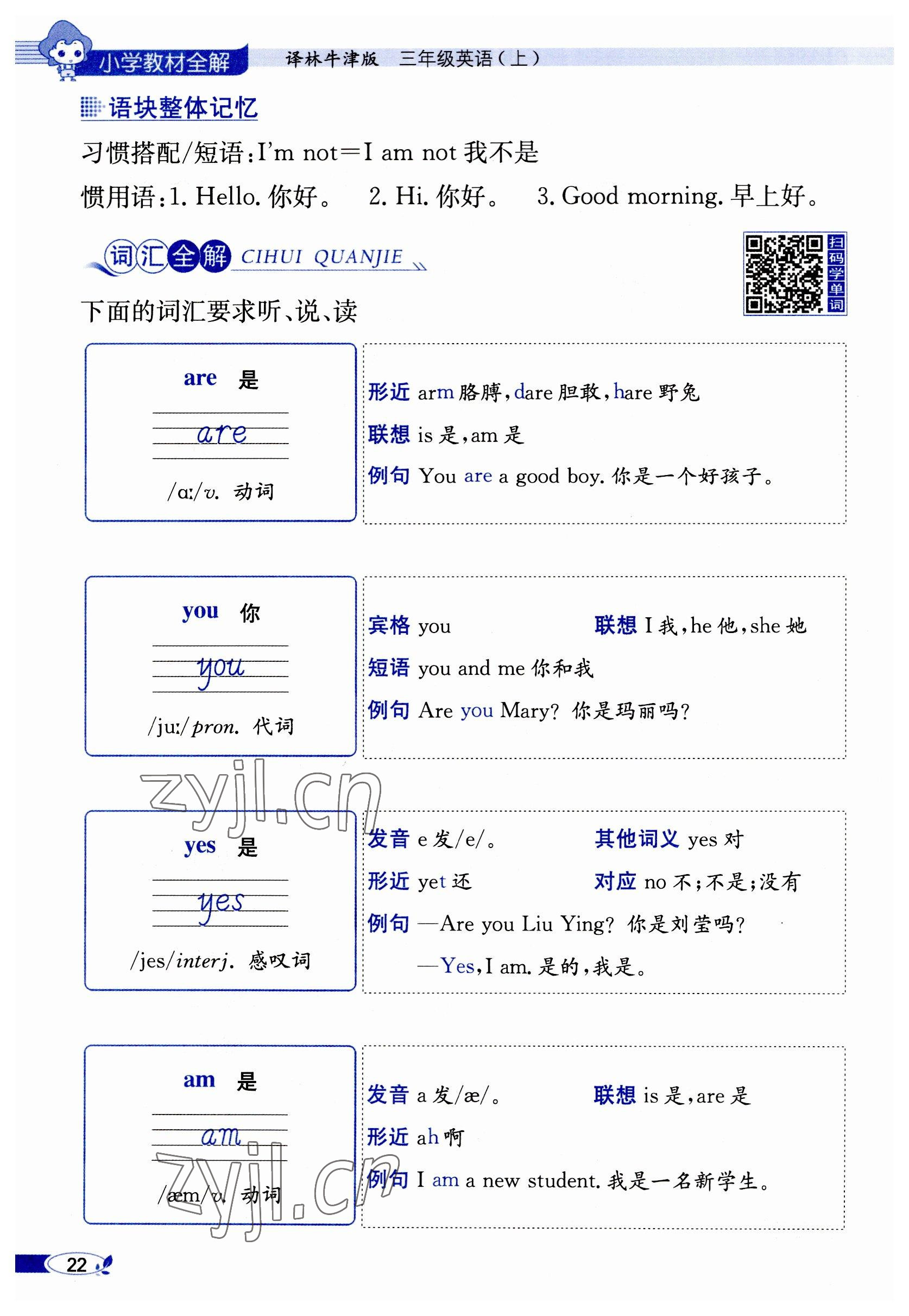 2023年教材課本三年級英語上冊譯林版 參考答案第22頁