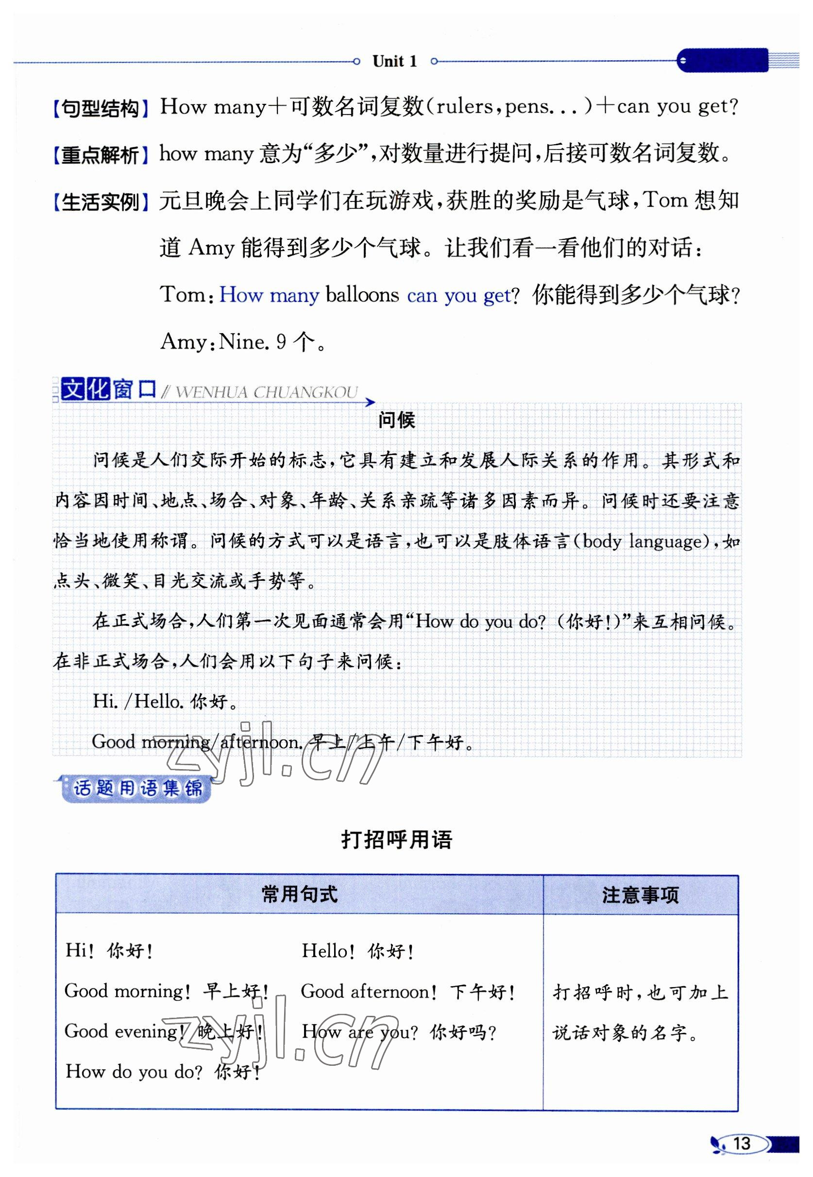 2023年教材課本三年級(jí)英語(yǔ)上冊(cè)譯林版 參考答案第13頁(yè)