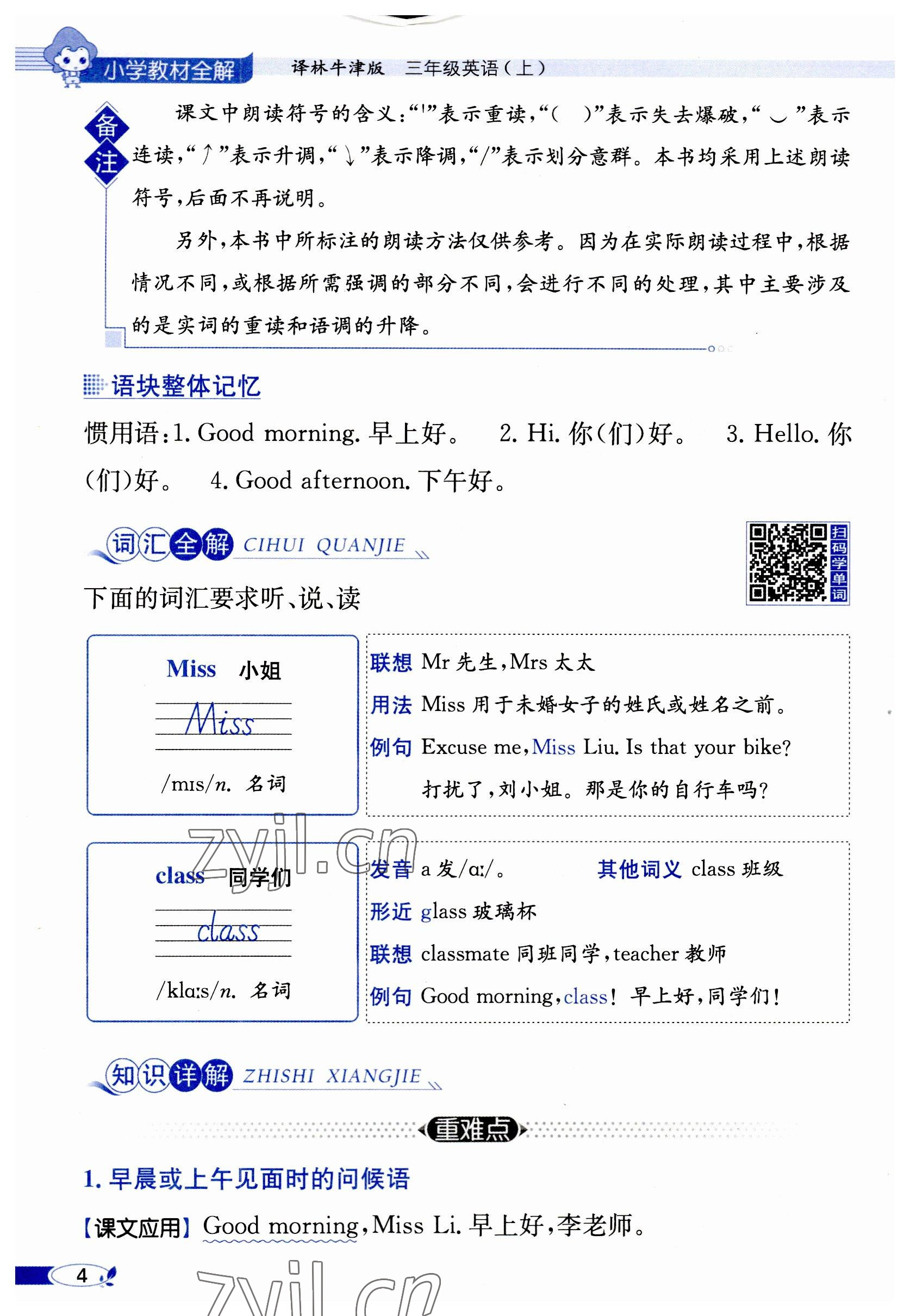 2023年教材課本三年級英語上冊譯林版 參考答案第4頁