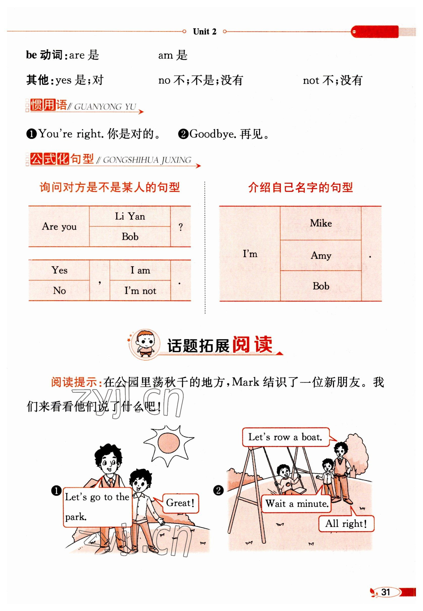 2023年教材課本三年級(jí)英語(yǔ)上冊(cè)譯林版 參考答案第31頁(yè)