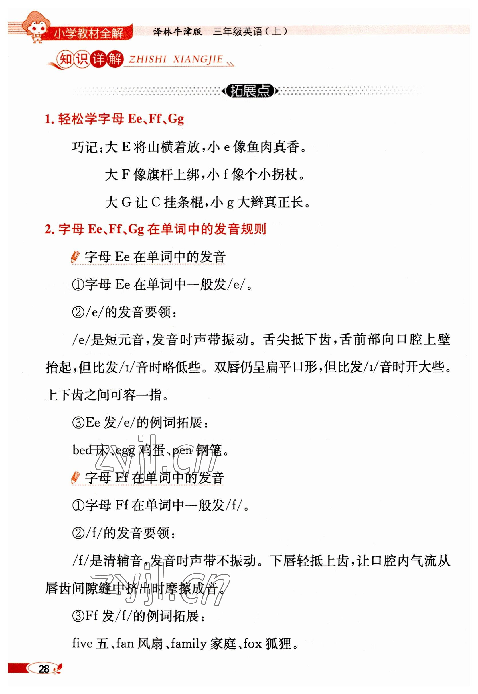 2023年教材課本三年級(jí)英語上冊(cè)譯林版 參考答案第28頁