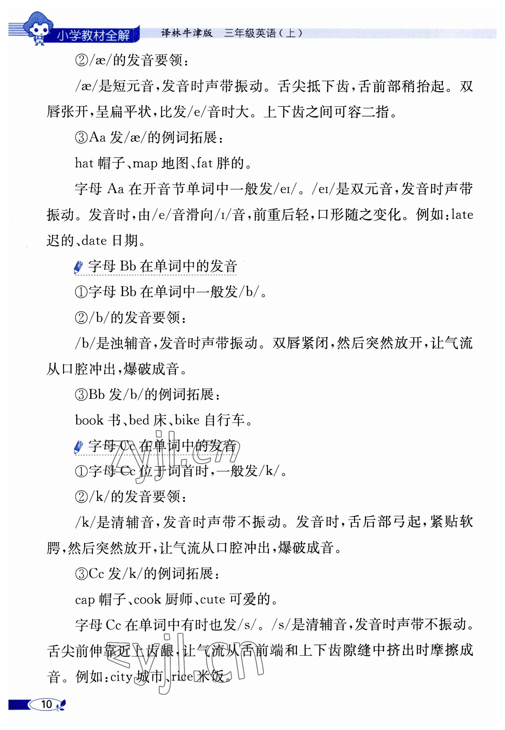 2023年教材課本三年級英語上冊譯林版 參考答案第10頁