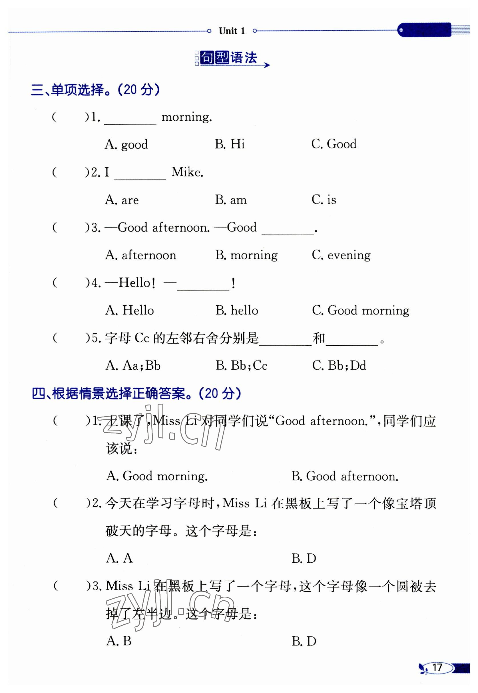 2023年教材課本三年級(jí)英語(yǔ)上冊(cè)譯林版 參考答案第17頁(yè)