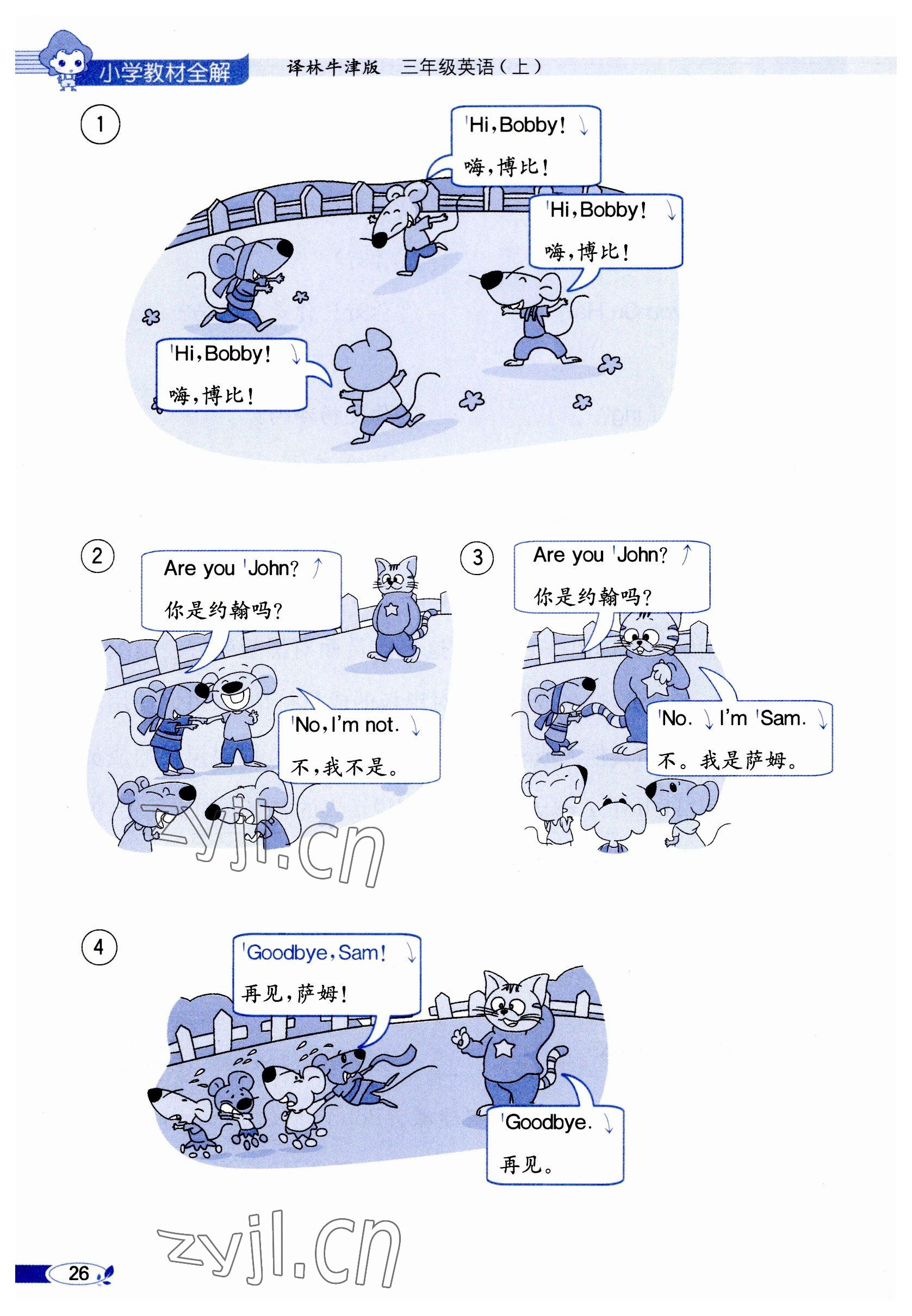 2023年教材課本三年級(jí)英語(yǔ)上冊(cè)譯林版 參考答案第26頁(yè)