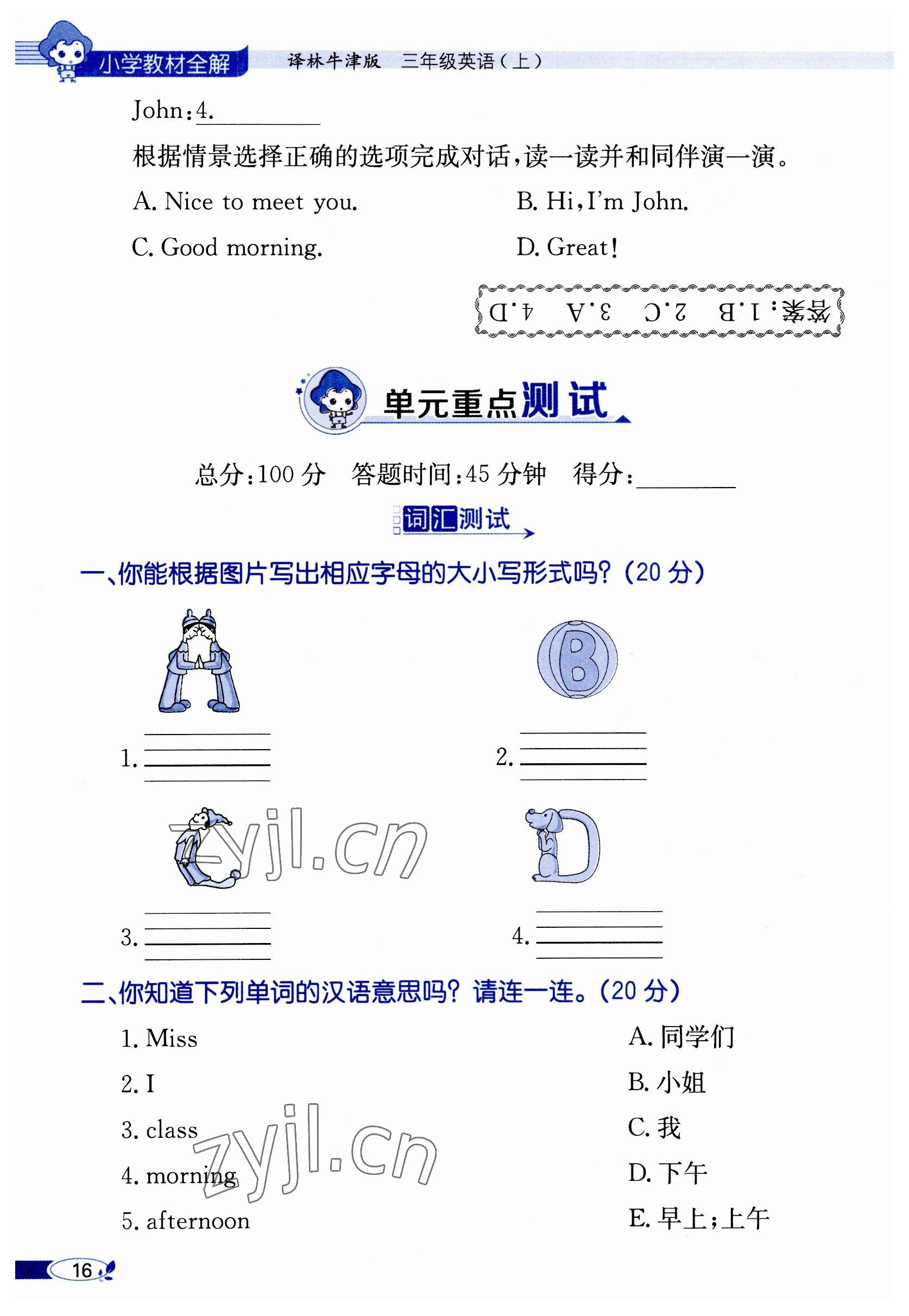 2023年教材課本三年級(jí)英語上冊譯林版 參考答案第16頁