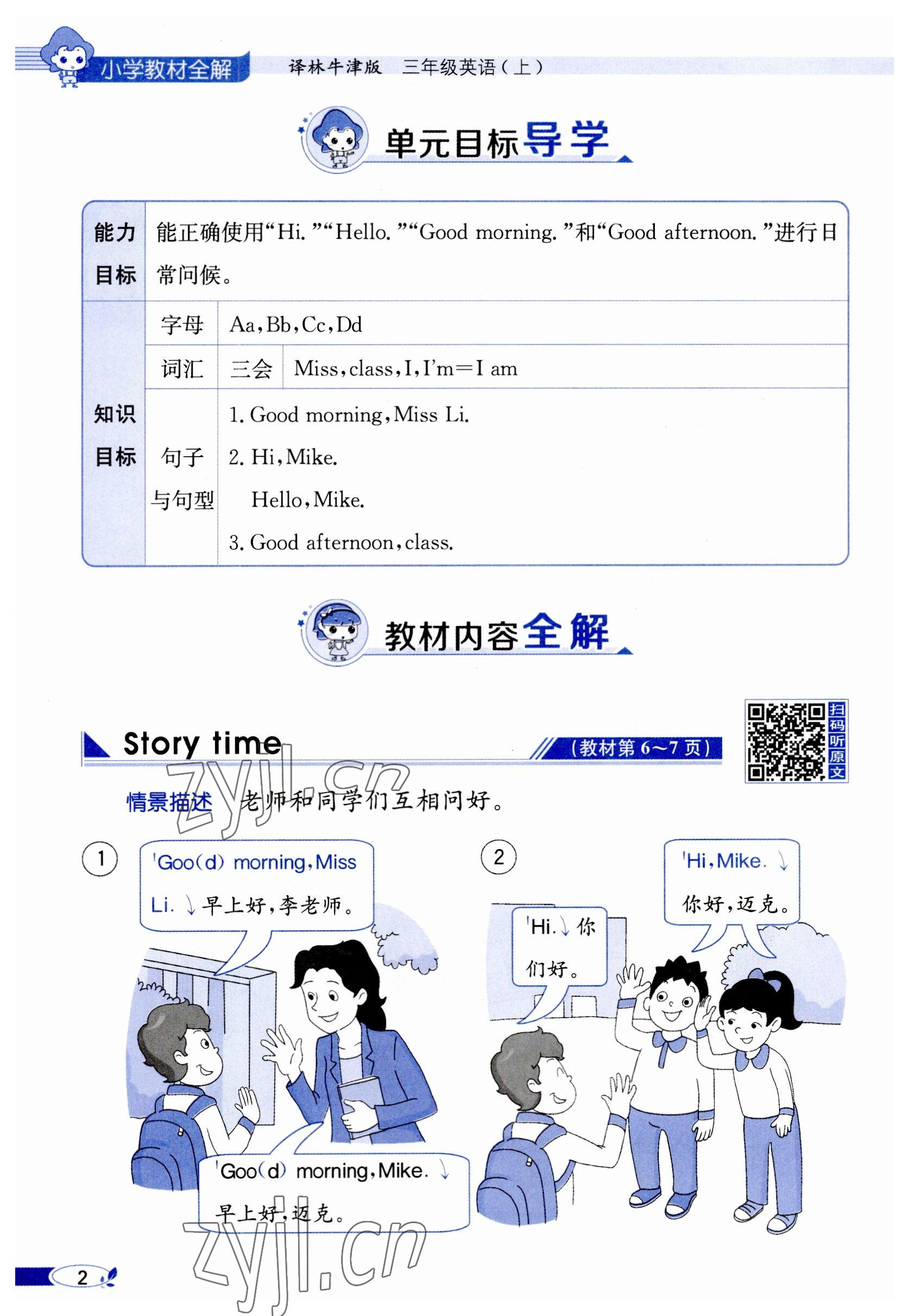2023年教材課本三年級(jí)英語(yǔ)上冊(cè)譯林版 參考答案第2頁(yè)