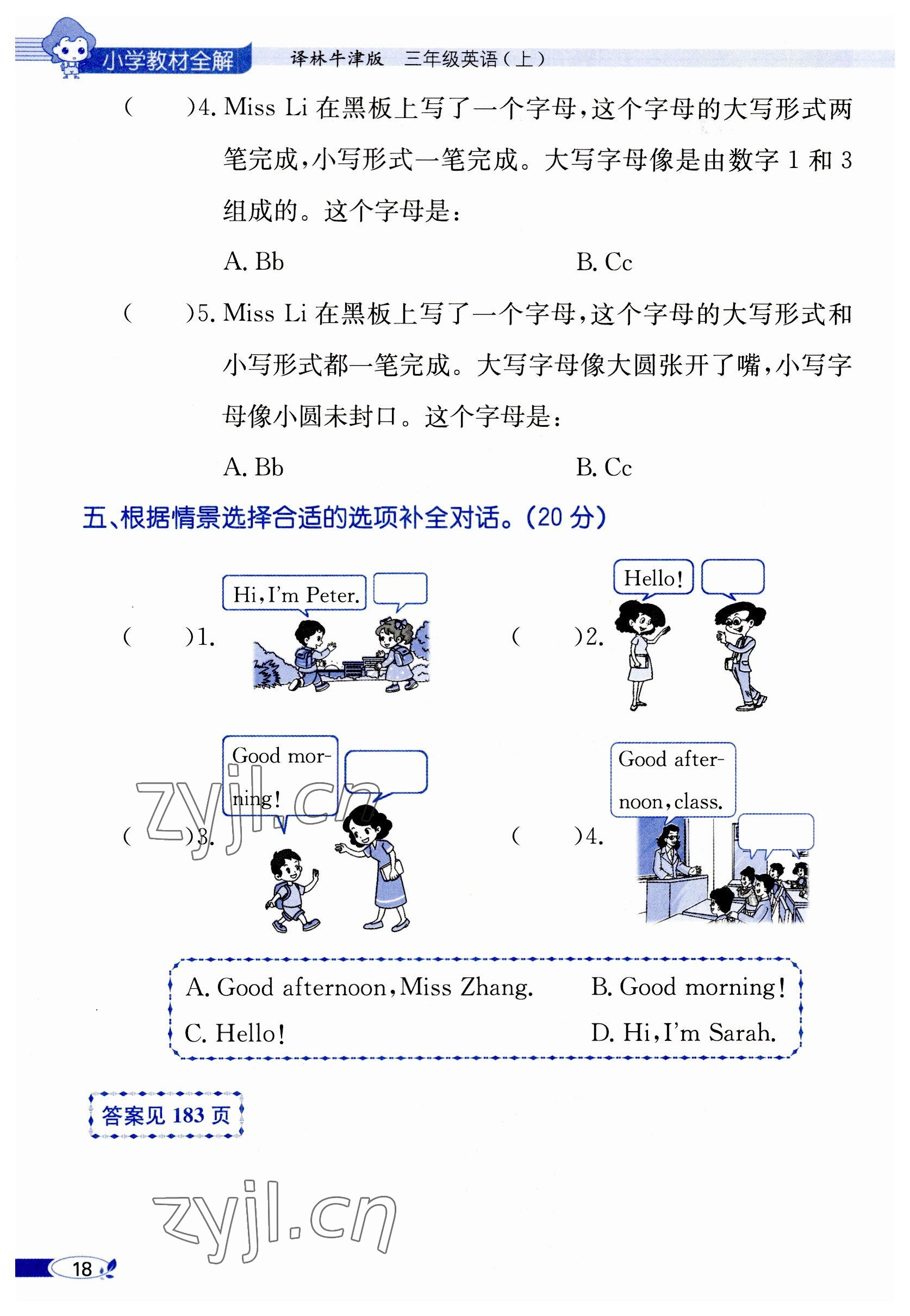 2023年教材課本三年級英語上冊譯林版 參考答案第18頁