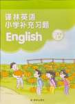 2023年補充習(xí)題二年級英語上冊譯林版