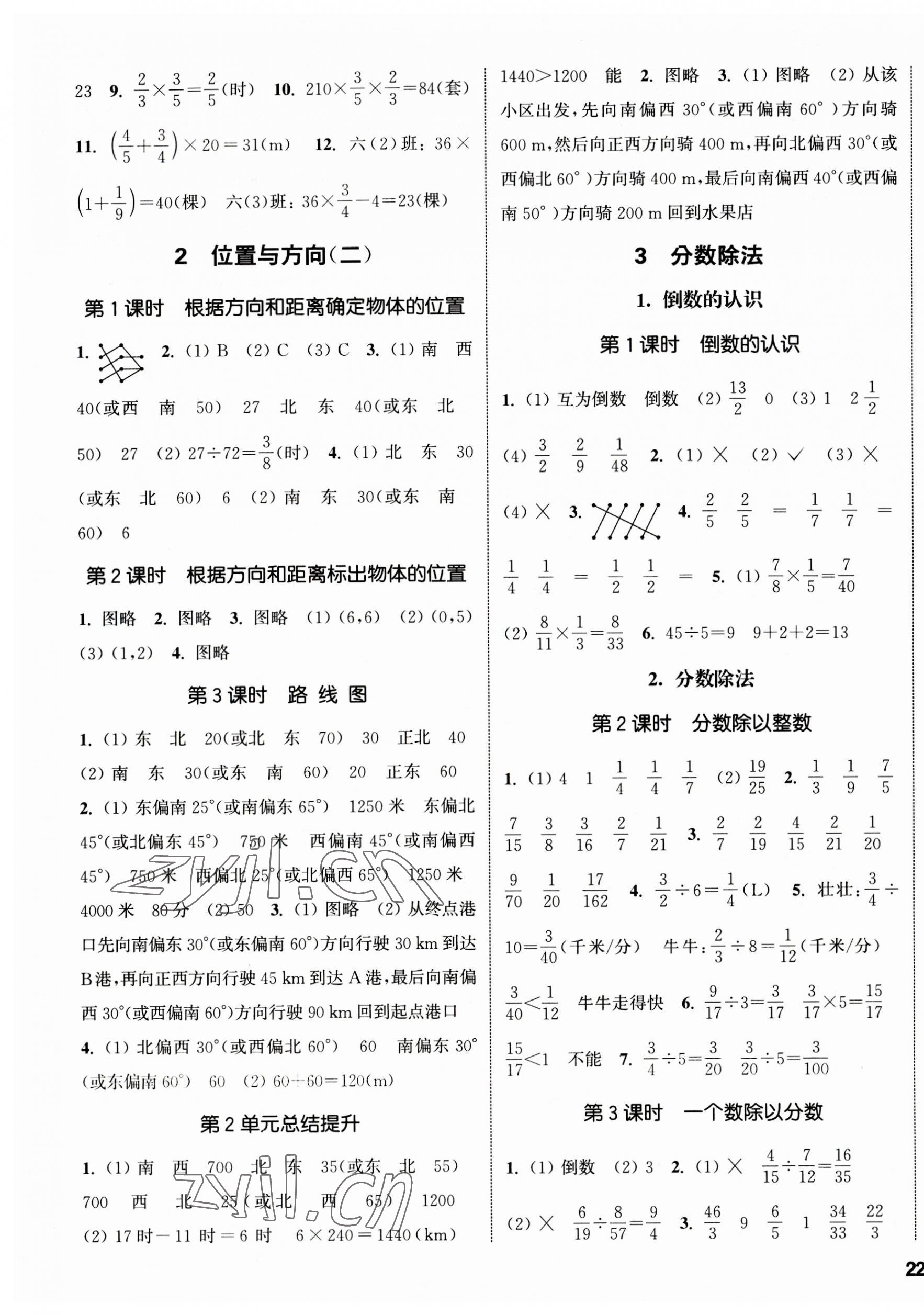 2023年通城学典课时新体验六年级数学上册人教版 第3页