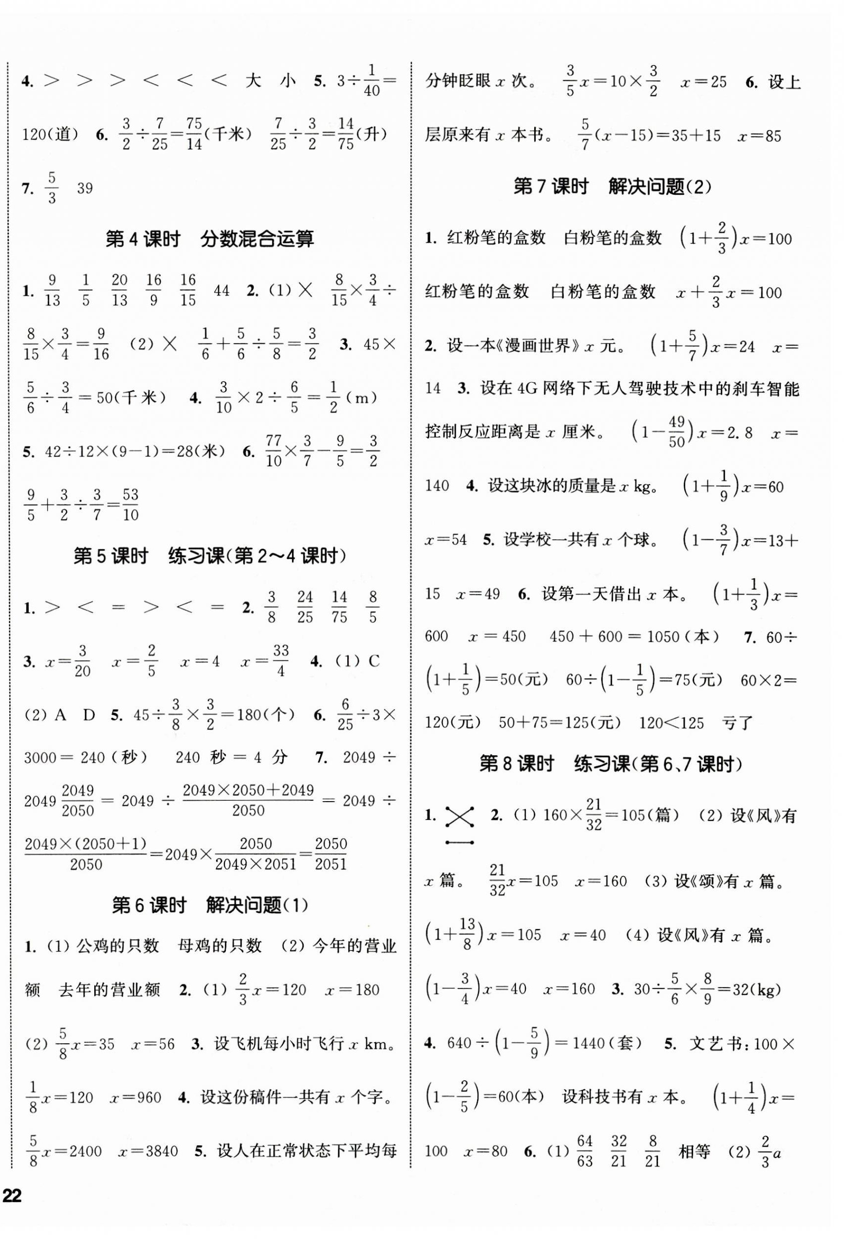 2023年通城学典课时新体验六年级数学上册人教版 第4页