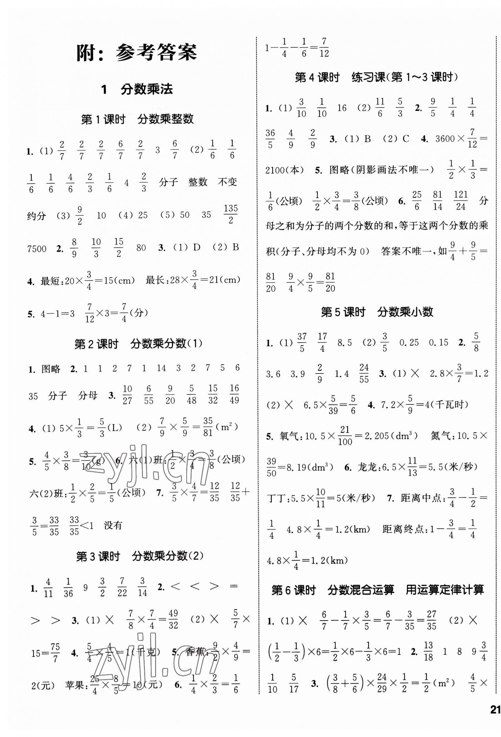 2023年通城学典课时新体验六年级数学上册人教版 第1页