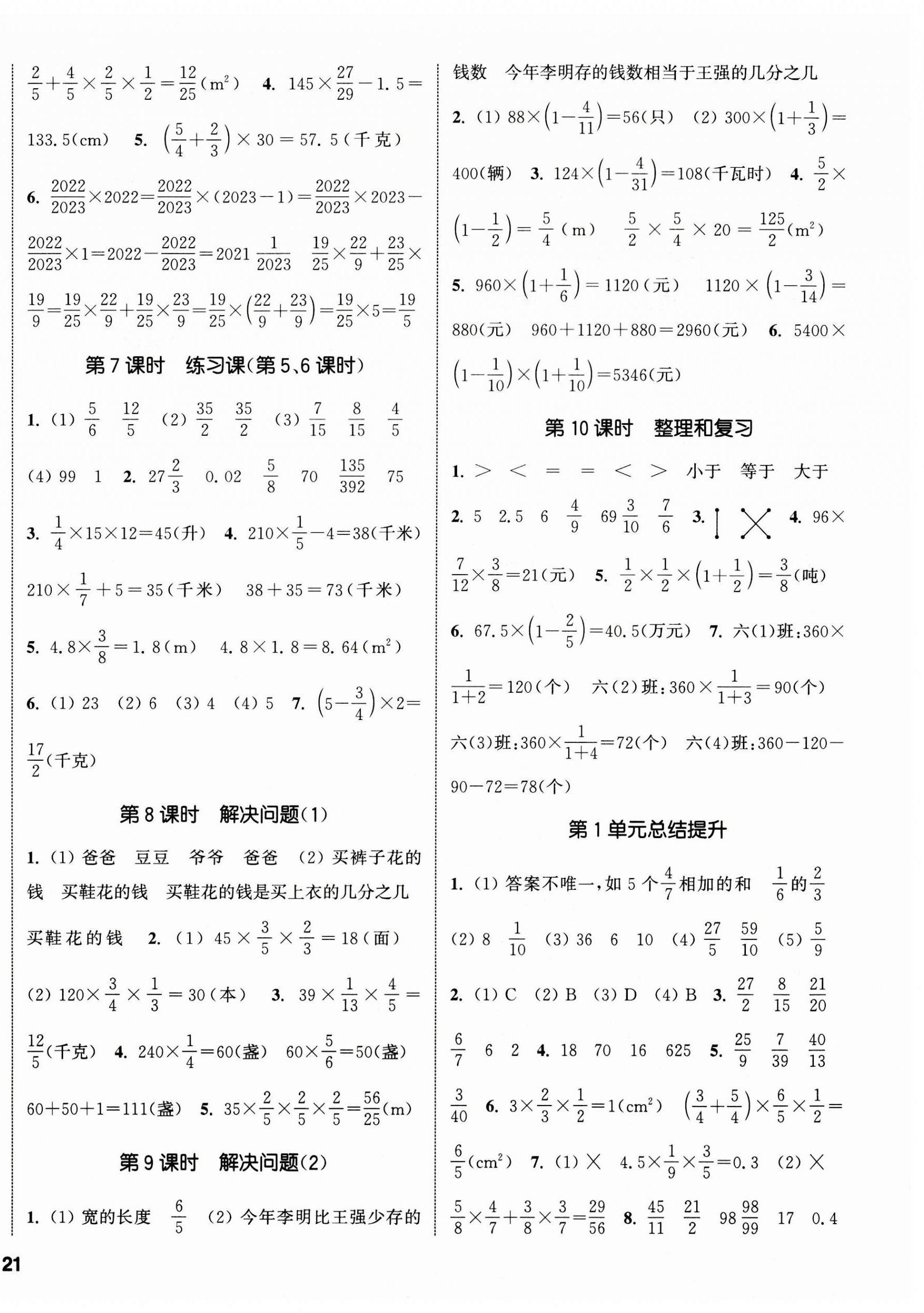 2023年通城学典课时新体验六年级数学上册人教版 第2页