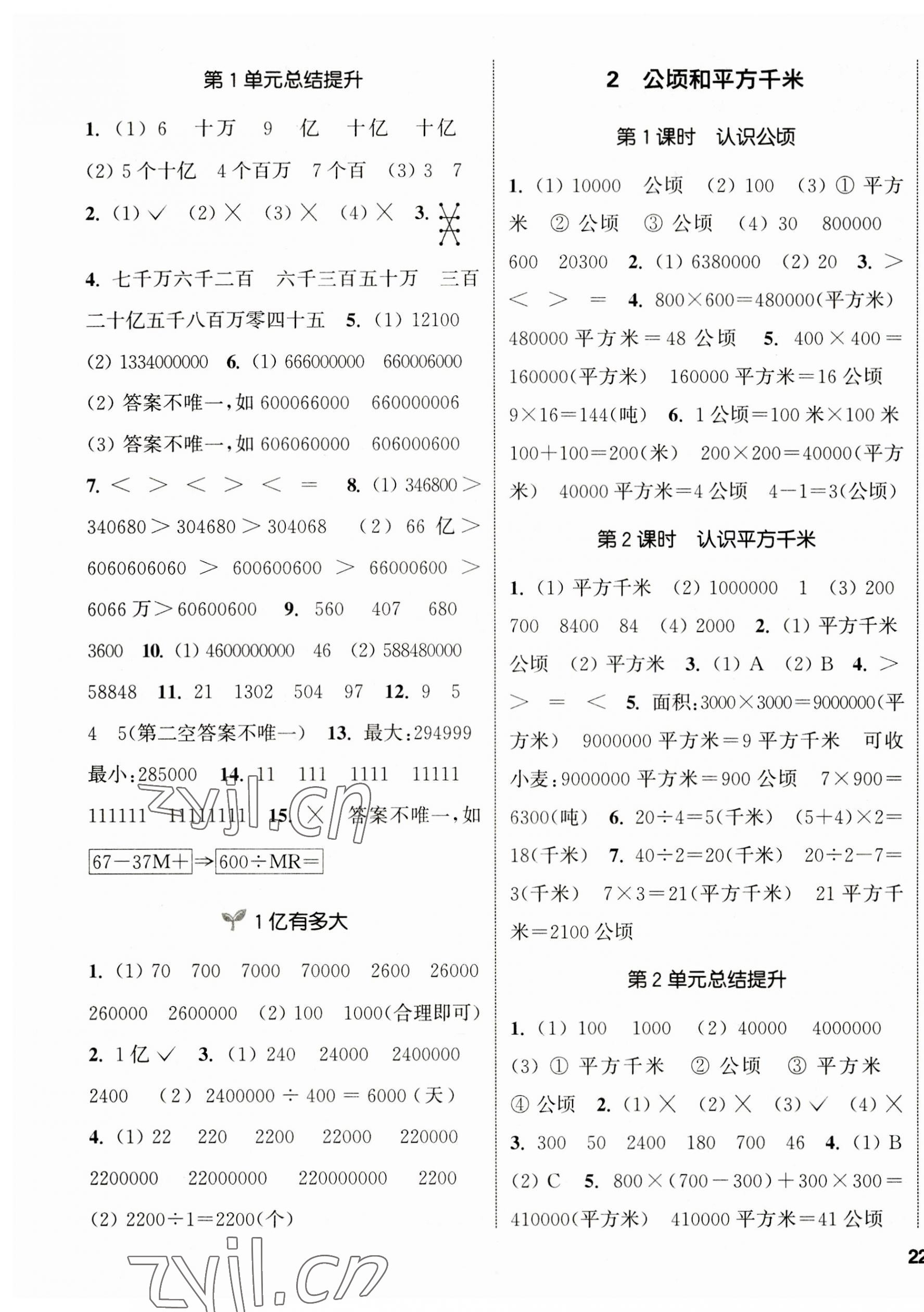 2023年通城學(xué)典課時新體驗四年級數(shù)學(xué)上冊人教版 參考答案第3頁