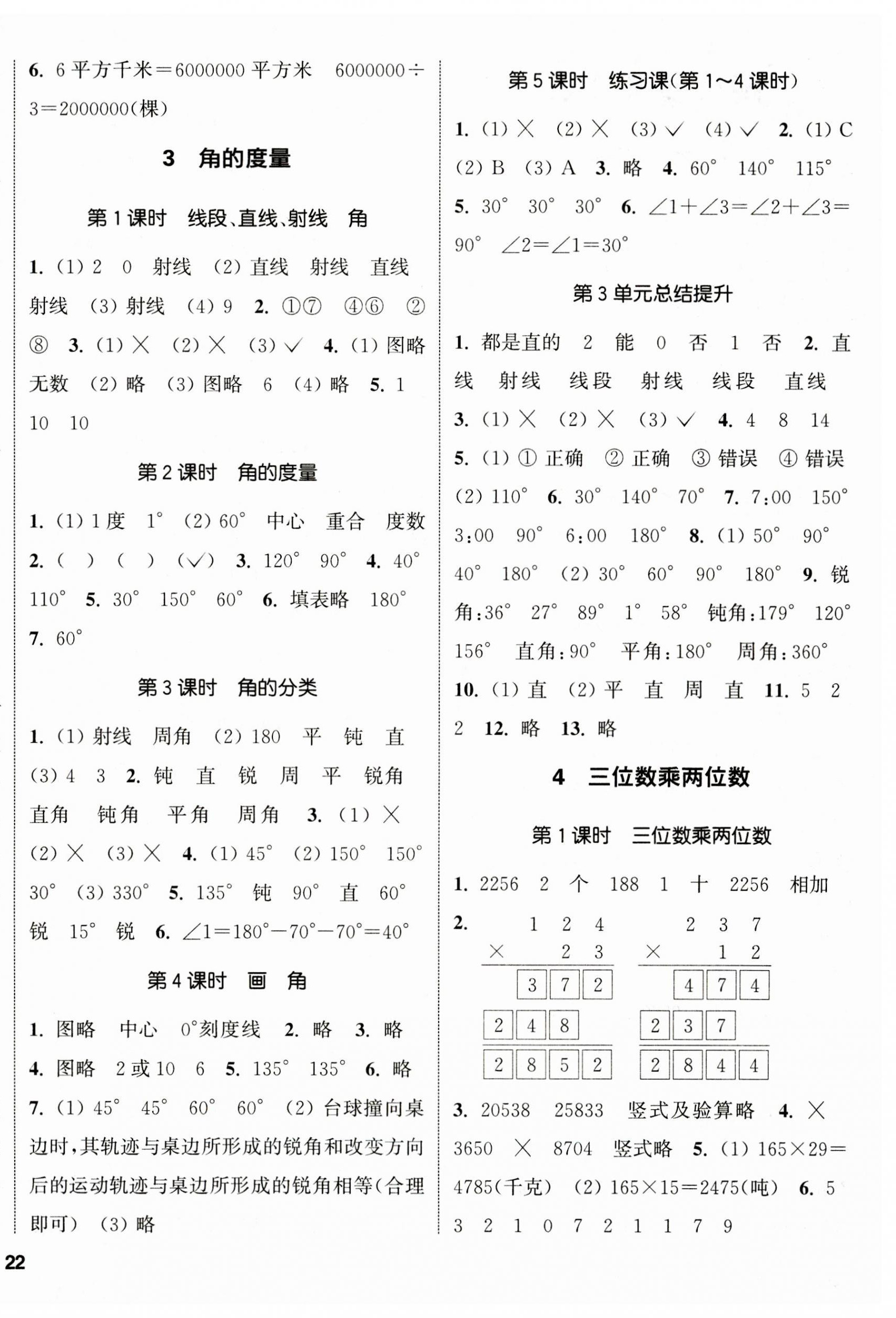 2023年通城学典课时新体验四年级数学上册人教版 参考答案第4页