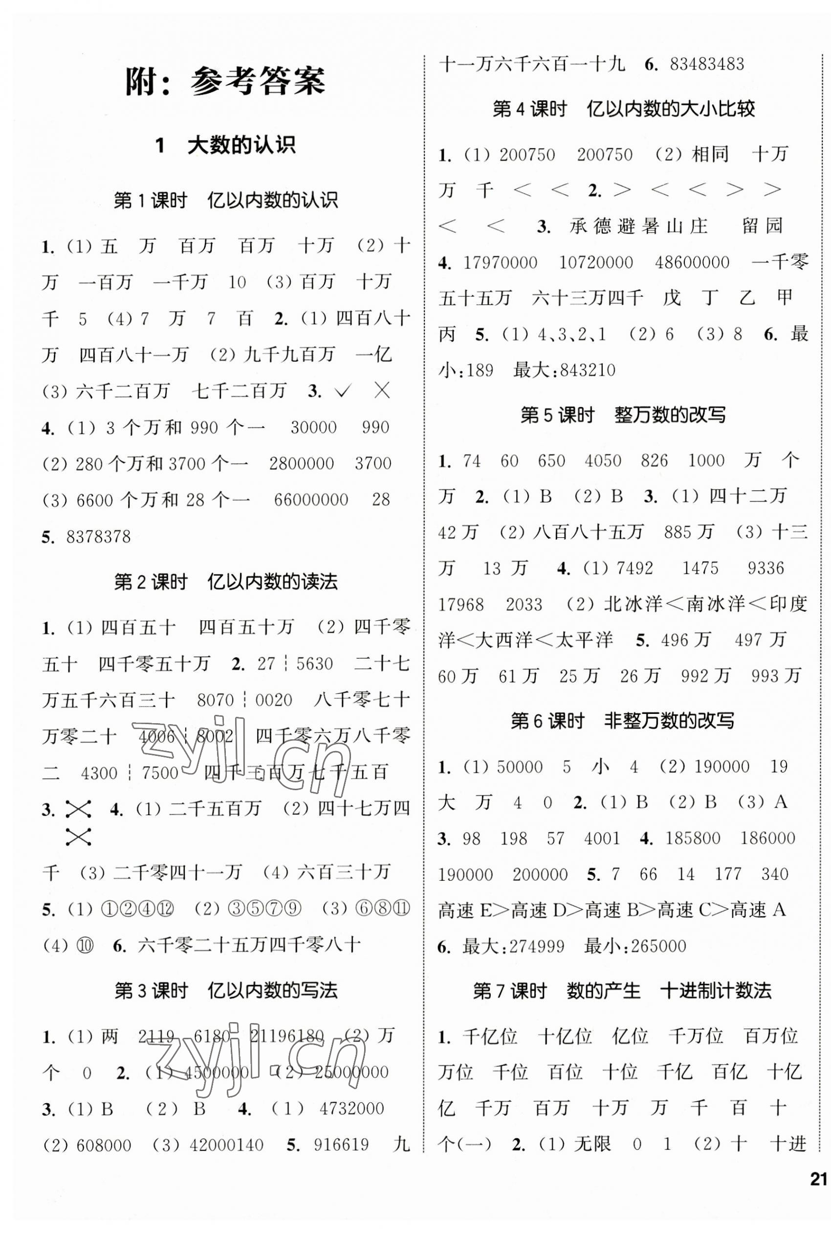 2023年通城学典课时新体验四年级数学上册人教版 参考答案第1页