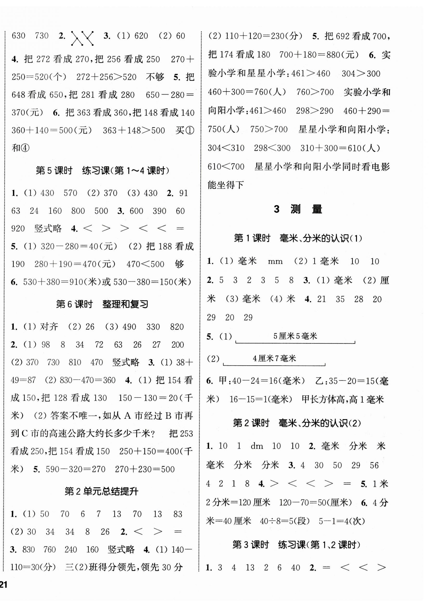 2023年通城學(xué)典課時(shí)新體驗(yàn)三年級數(shù)學(xué)上冊人教版 參考答案第2頁