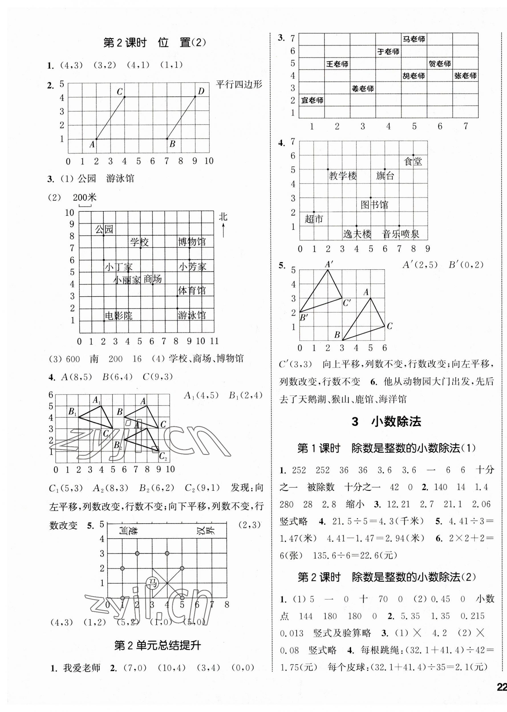 2023年通城學(xué)典課時(shí)新體驗(yàn)五年級(jí)數(shù)學(xué)上冊(cè)人教版 參考答案第3頁(yè)