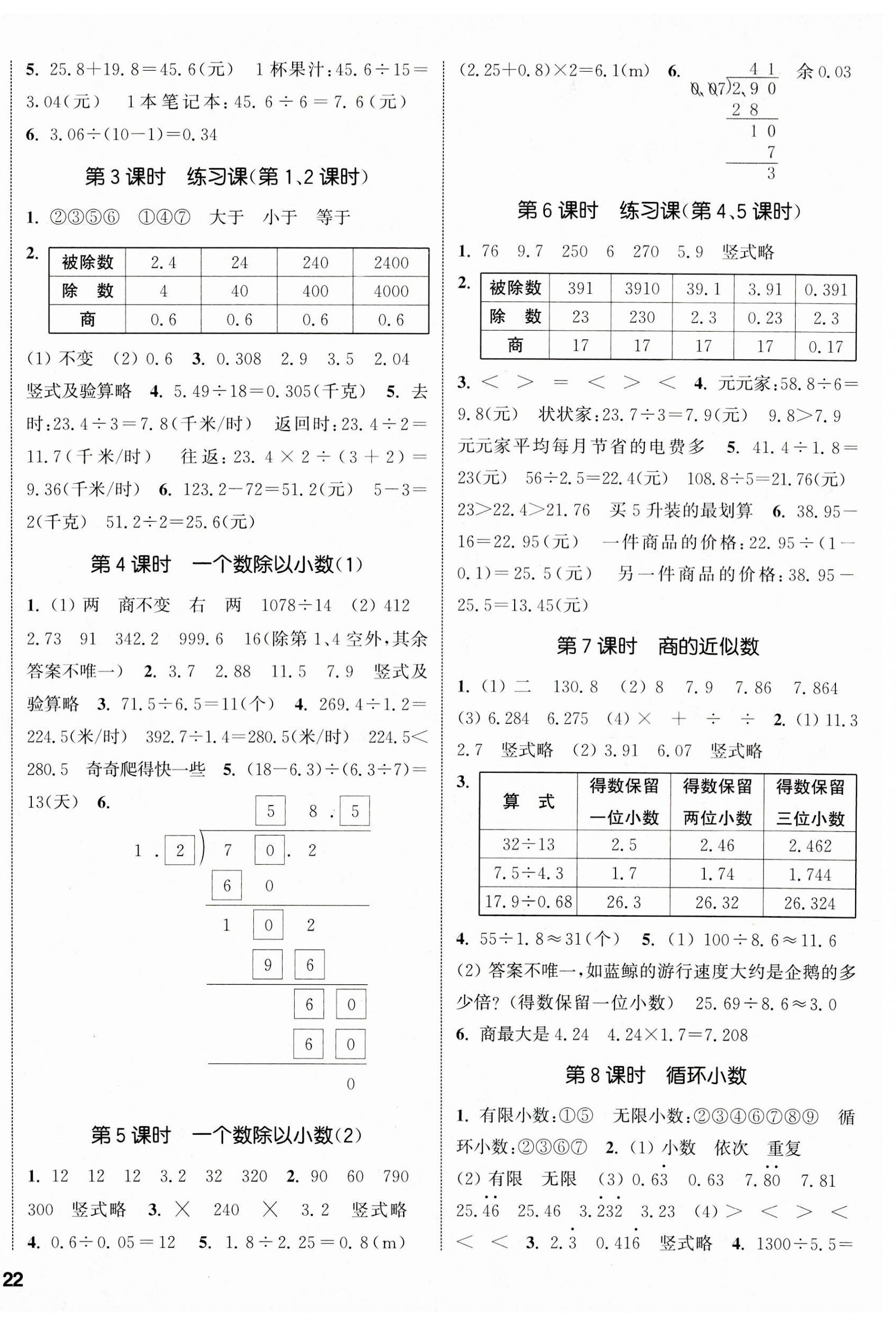 2023年通城學(xué)典課時新體驗五年級數(shù)學(xué)上冊人教版 參考答案第4頁