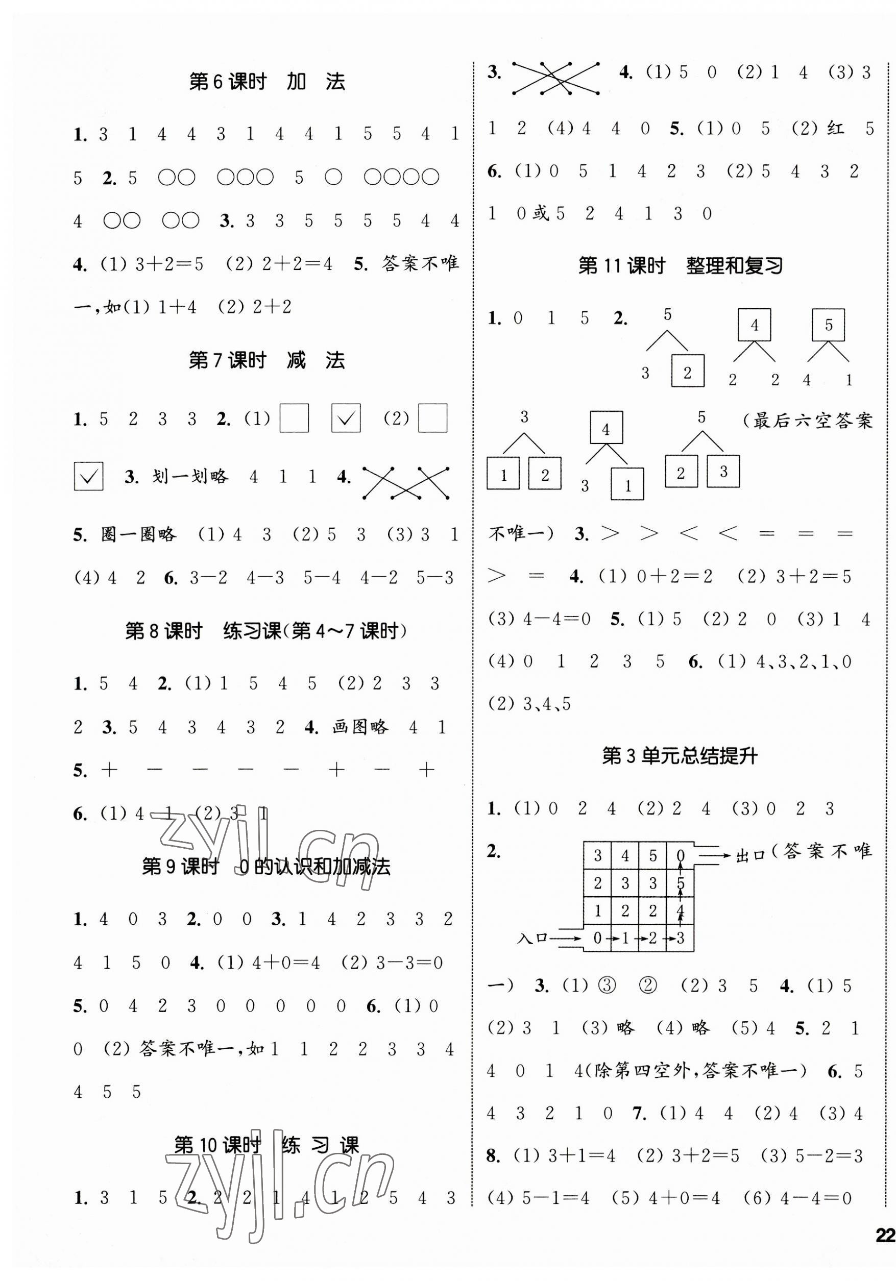 2023年通城學(xué)典課時新體驗一年級數(shù)學(xué)上冊人教版 參考答案第3頁