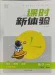 2023年通城學典課時新體驗一年級數(shù)學上冊人教版