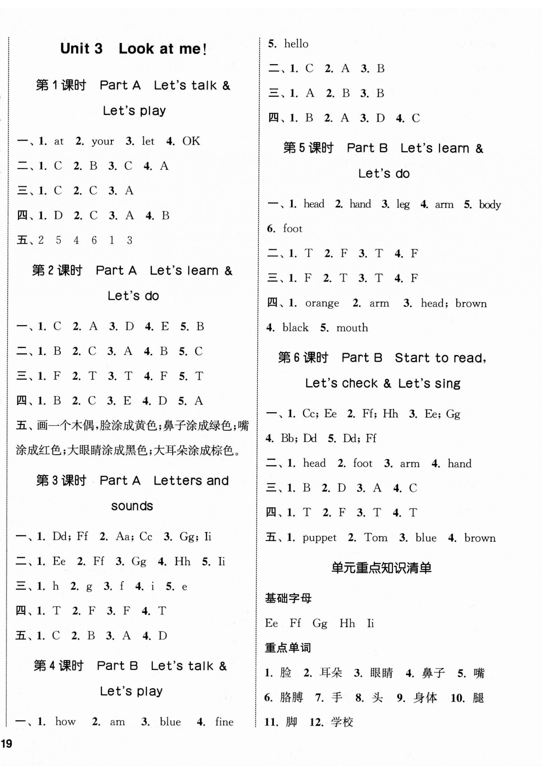 2023年通城學(xué)典課時(shí)新體驗(yàn)三年級(jí)英語(yǔ)上冊(cè)人教版 參考答案第6頁(yè)