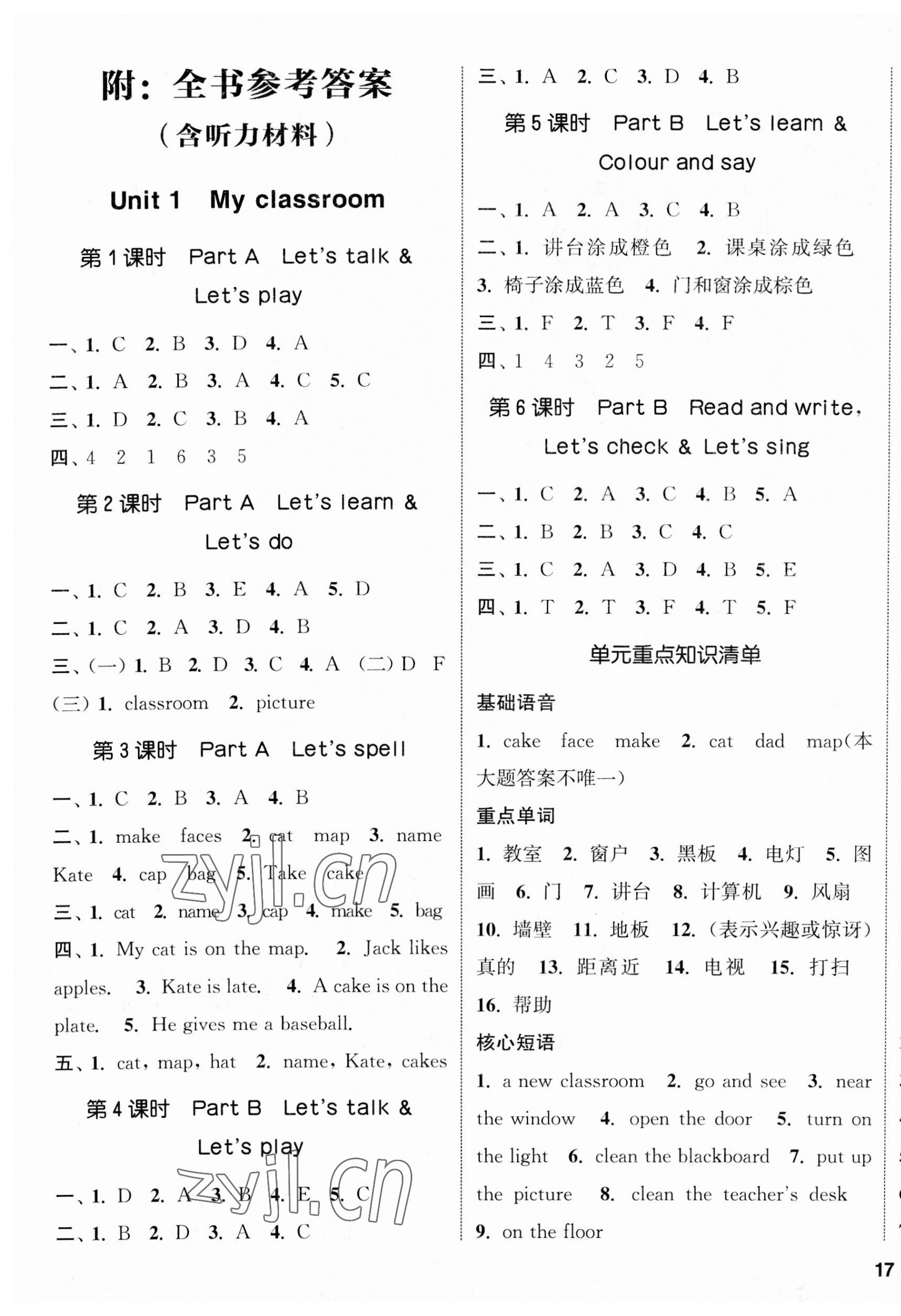 2023年通城学典课时新体验四年级英语上册人教版 参考答案第1页