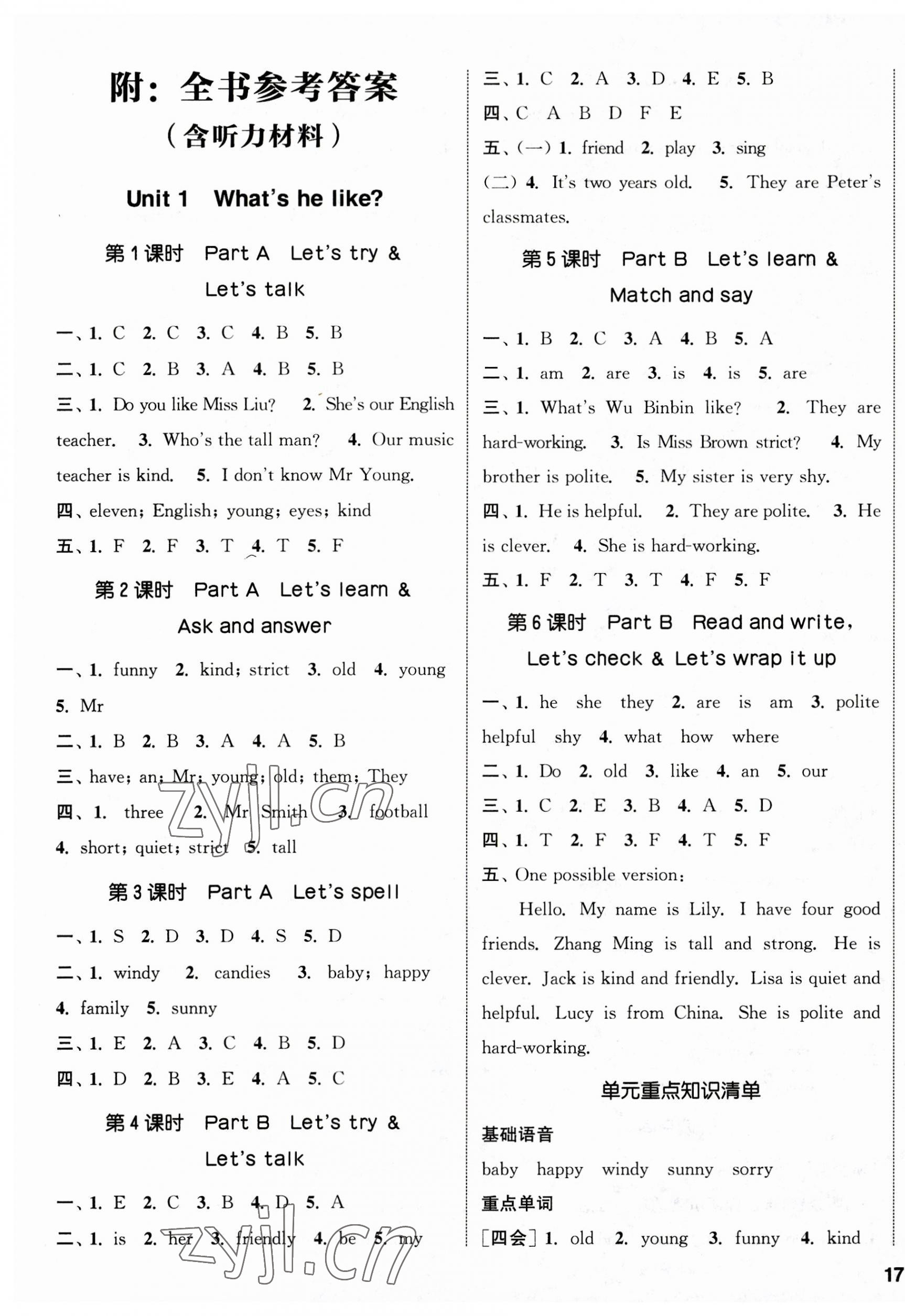 2023年通城學(xué)典課時(shí)新體驗(yàn)五年級(jí)英語(yǔ)上冊(cè)人教版 參考答案第1頁(yè)